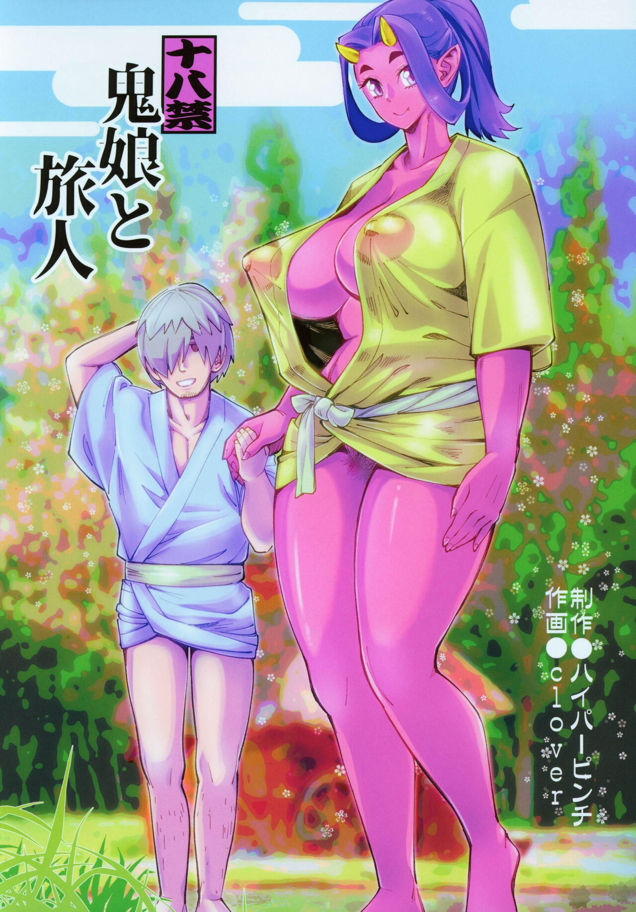 (C97) [Hi-Per Pinch (clover)] Oni Musume to Tabibito [Spanish] image number 1