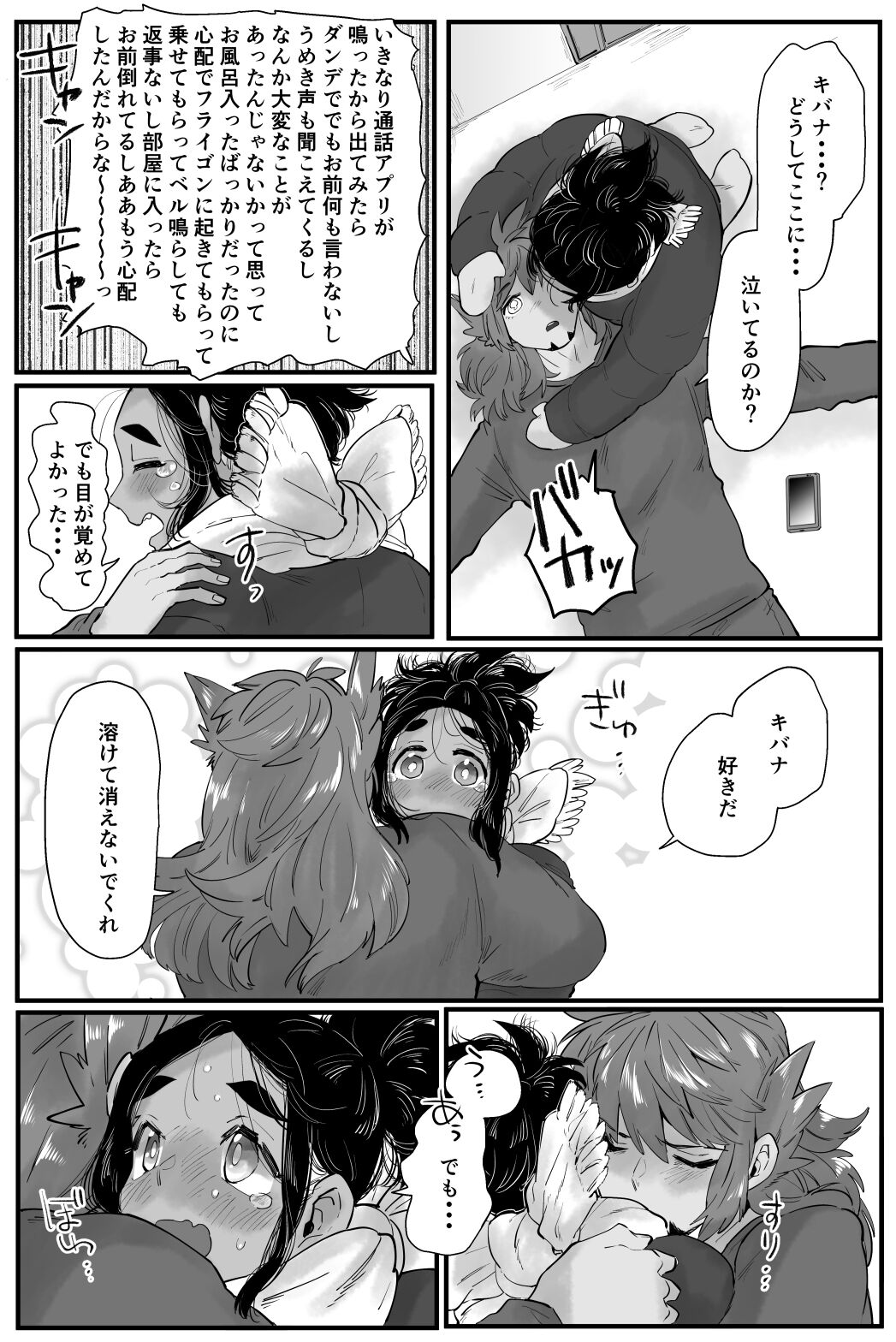 [Homing 98 (Omikichi)] Kimi to Kakete Choco to Tokimasu (Pokémon Sword and Shield) [Digital] image number 22