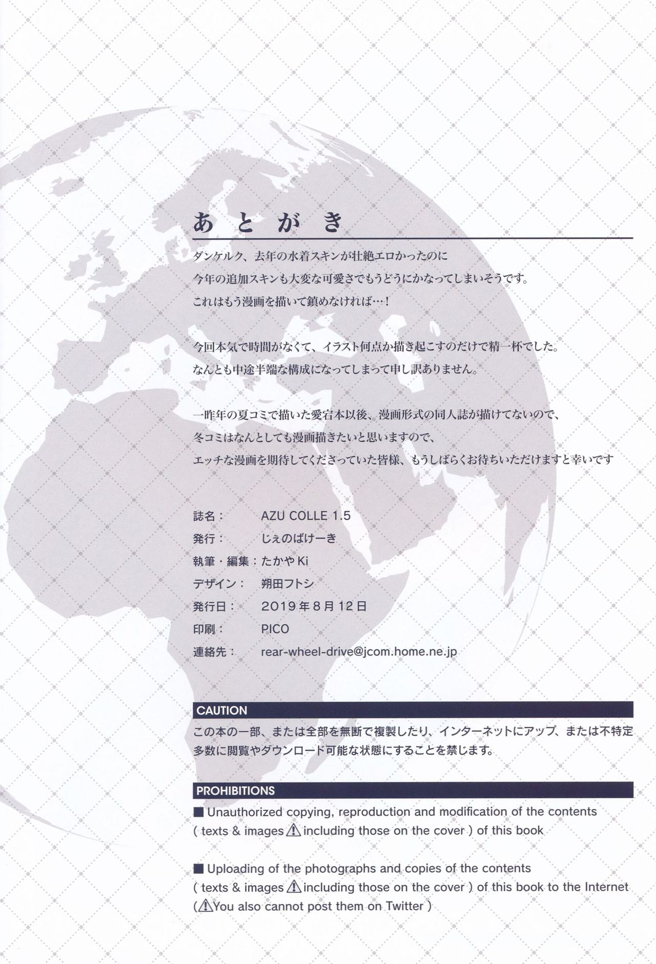 (C96) [Jenoa Cake (TakayaKi)] AZU COLLE 1.5 (Azur Lane) 画像番号 17