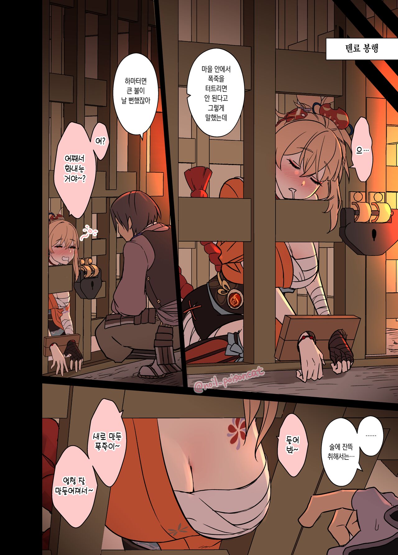 [Dokuneko Noil] Deisui Shita Yoimiya ni Warui Koto o Suru Hanashi (Genshin Impact) [Korean] 이미지 번호 3