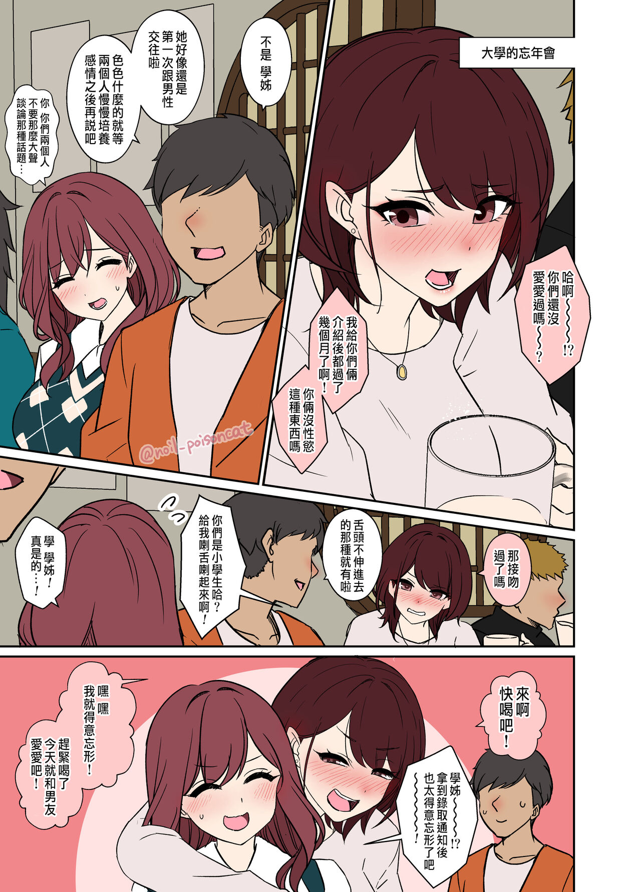 [Dokuneko Noil] Bounenkai de Deisui Shita Joshidaisei ni Warui Koto o Suru Hanashi [Chinese] image number 2