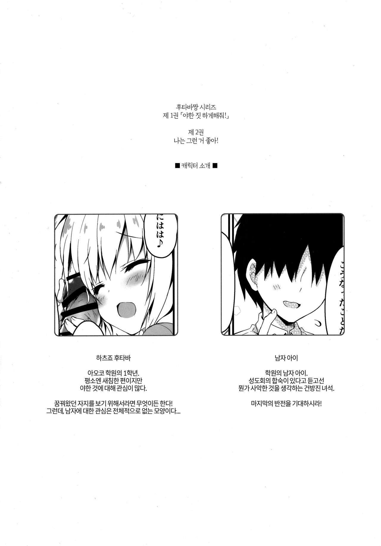 (SC2019 Spring) [Citron no mori (Yuzuna Hiyo)] Atashi Sore ga Suki! | 나는 그런 거 좋아! [Korean] [Basbin Rokkins] image number 3