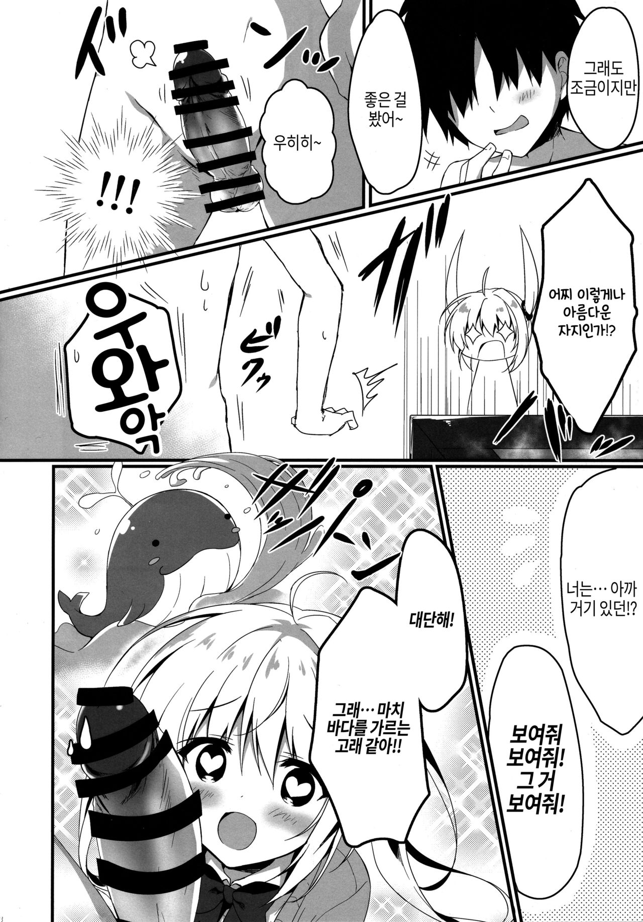 (SC2019 Spring) [Citron no mori (Yuzuna Hiyo)] Atashi Sore ga Suki! | 나는 그런 거 좋아! [Korean] [Basbin Rokkins] image number 7