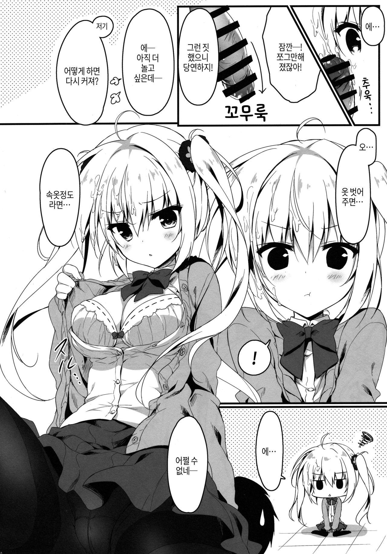 (SC2019 Spring) [Citron no mori (Yuzuna Hiyo)] Atashi Sore ga Suki! | 나는 그런 거 좋아! [Korean] [Basbin Rokkins] image number 9