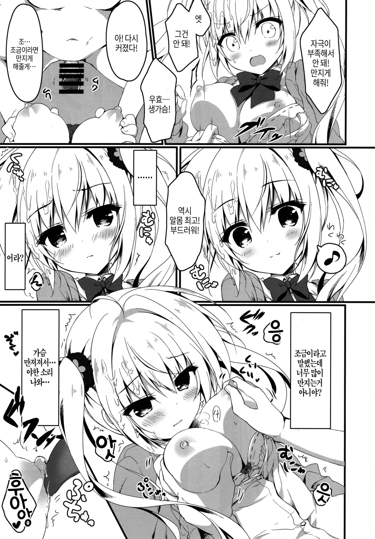 (SC2019 Spring) [Citron no mori (Yuzuna Hiyo)] Atashi Sore ga Suki! | 나는 그런 거 좋아! [Korean] [Basbin Rokkins] image number 10