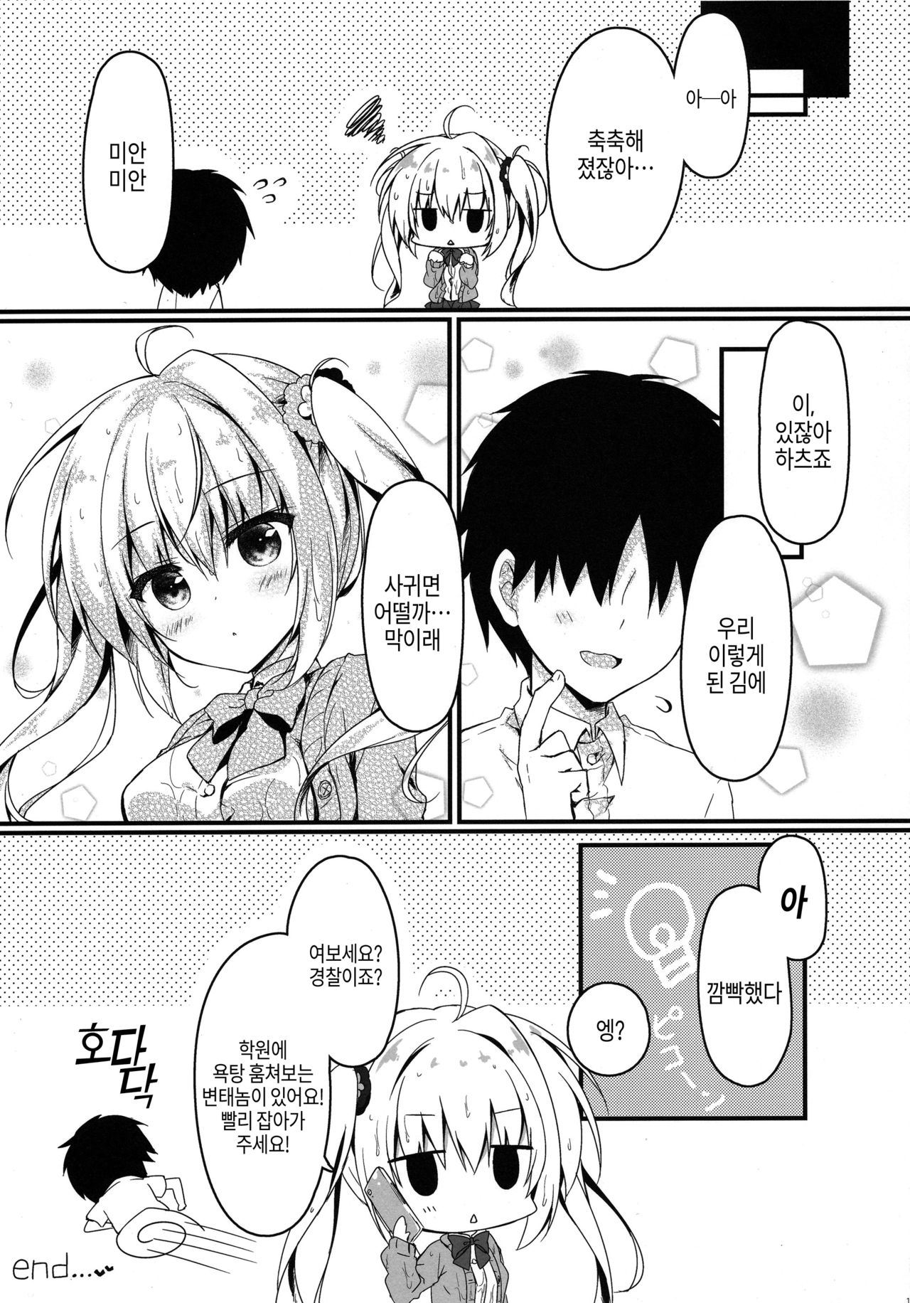 (SC2019 Spring) [Citron no mori (Yuzuna Hiyo)] Atashi Sore ga Suki! | 나는 그런 거 좋아! [Korean] [Basbin Rokkins] image number 16