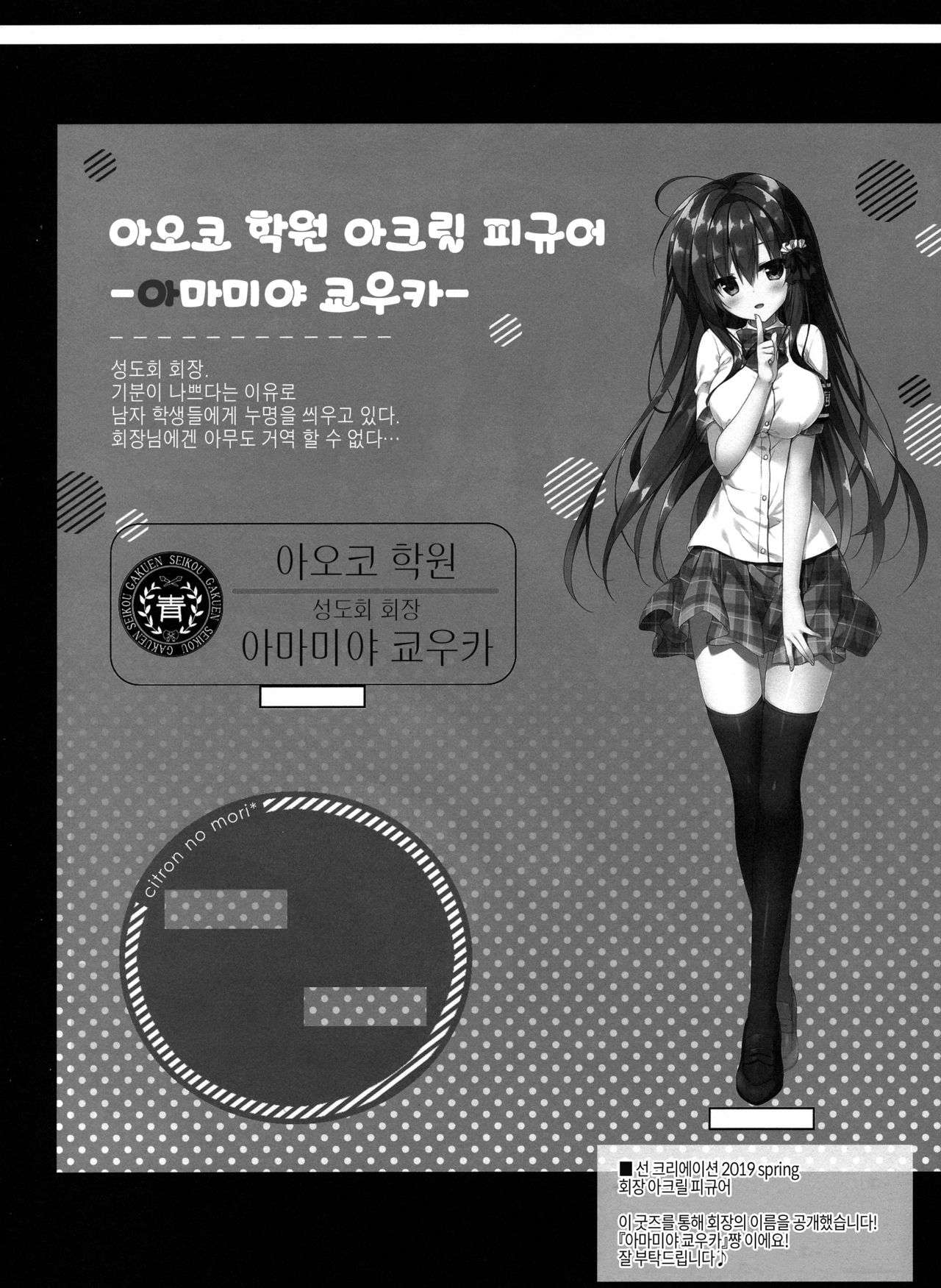 (SC2019 Spring) [Citron no mori (Yuzuna Hiyo)] Atashi Sore ga Suki! | 나는 그런 거 좋아! [Korean] [Basbin Rokkins] image number 21