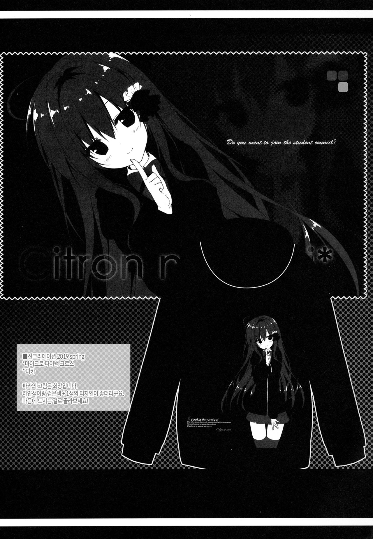 (SC2019 Spring) [Citron no mori (Yuzuna Hiyo)] Atashi Sore ga Suki! | 나는 그런 거 좋아! [Korean] [Basbin Rokkins] image number 22