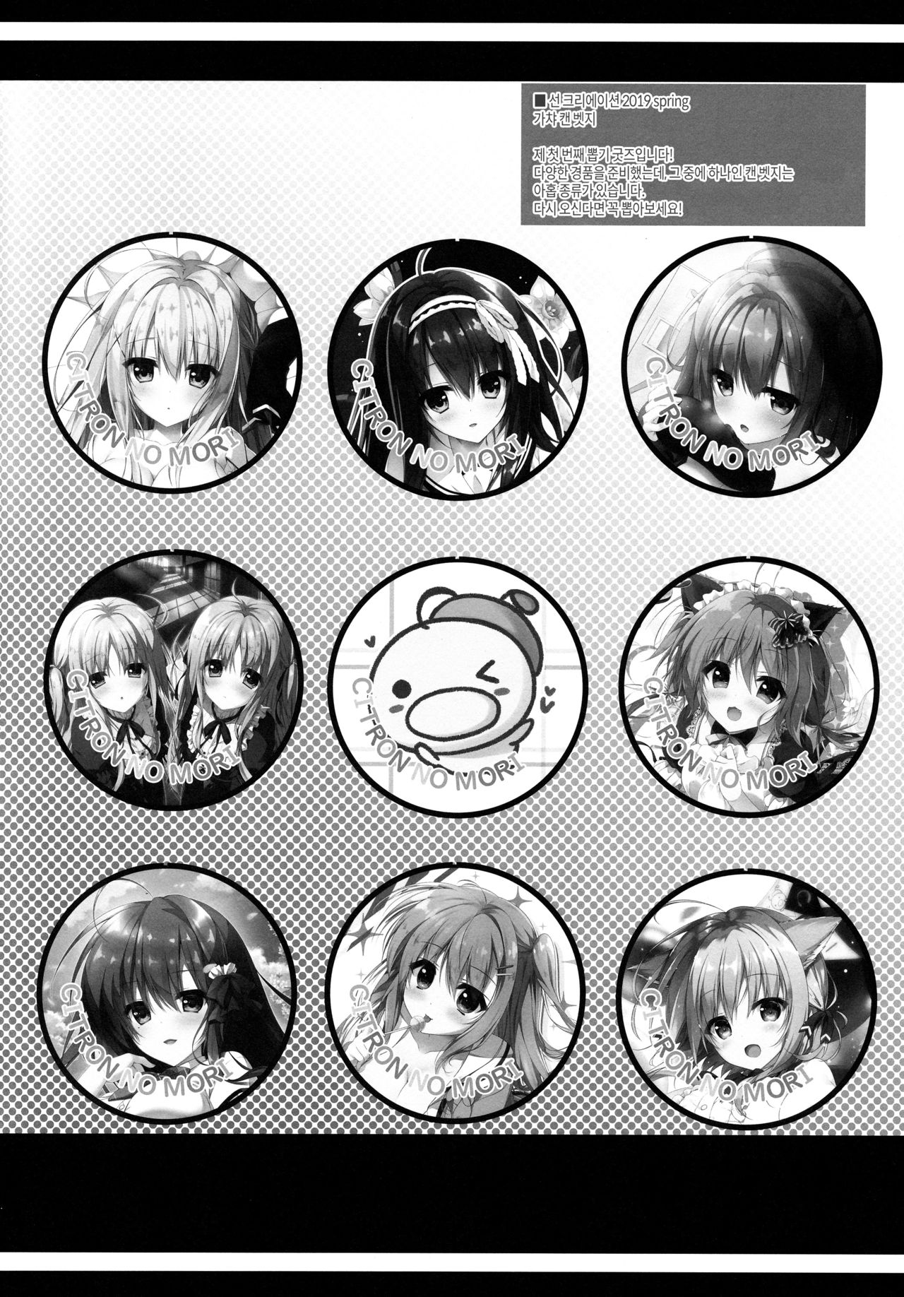 (SC2019 Spring) [Citron no mori (Yuzuna Hiyo)] Atashi Sore ga Suki! | 나는 그런 거 좋아! [Korean] [Basbin Rokkins] image number 23