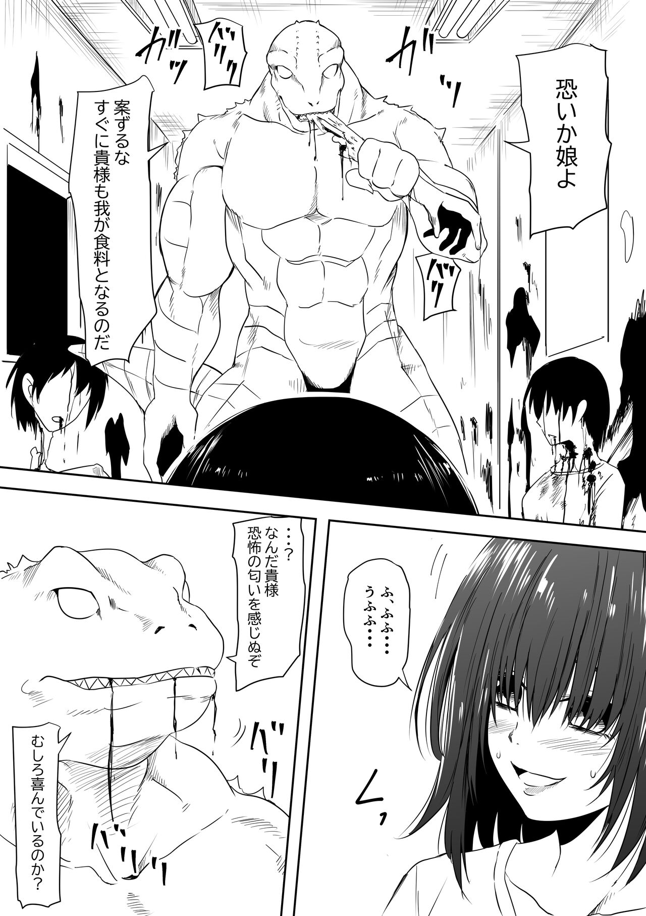 [Mikezoutei] InCha Ijimerarekko Shoujo ga Kaibutsu-ka Shite Ijimekko ni Fukushuu Suru Hanashi изображение № 2