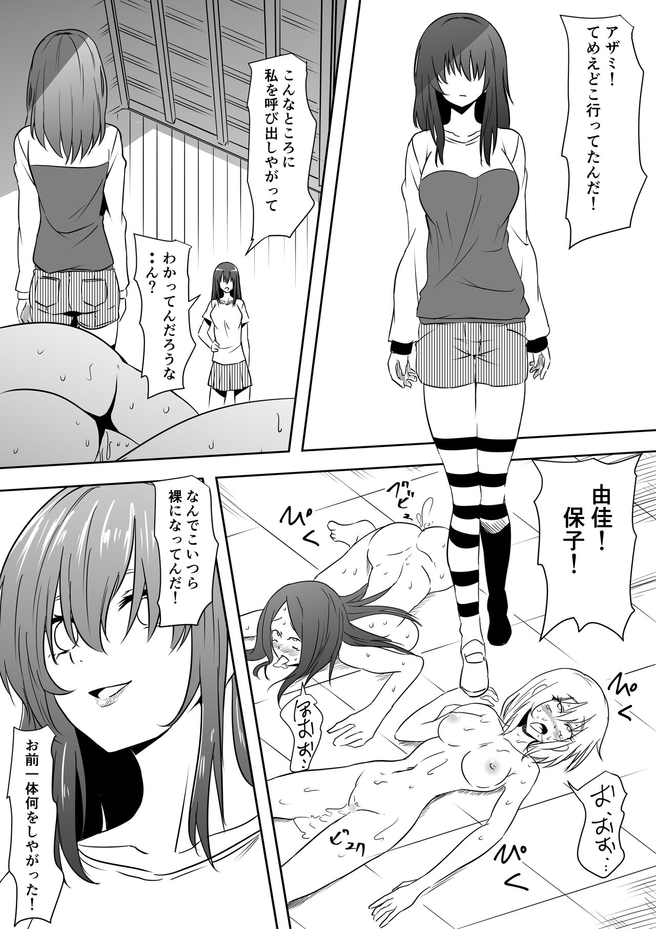 [Mikezoutei] InCha Ijimerarekko Shoujo ga Kaibutsu-ka Shite Ijimekko ni Fukushuu Suru Hanashi изображение № 15