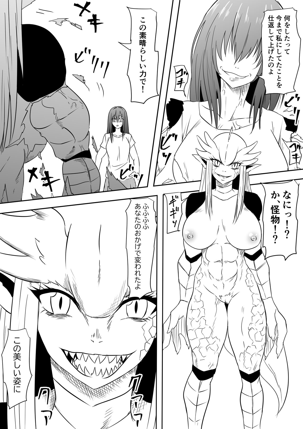 [Mikezoutei] InCha Ijimerarekko Shoujo ga Kaibutsu-ka Shite Ijimekko ni Fukushuu Suru Hanashi изображение № 16