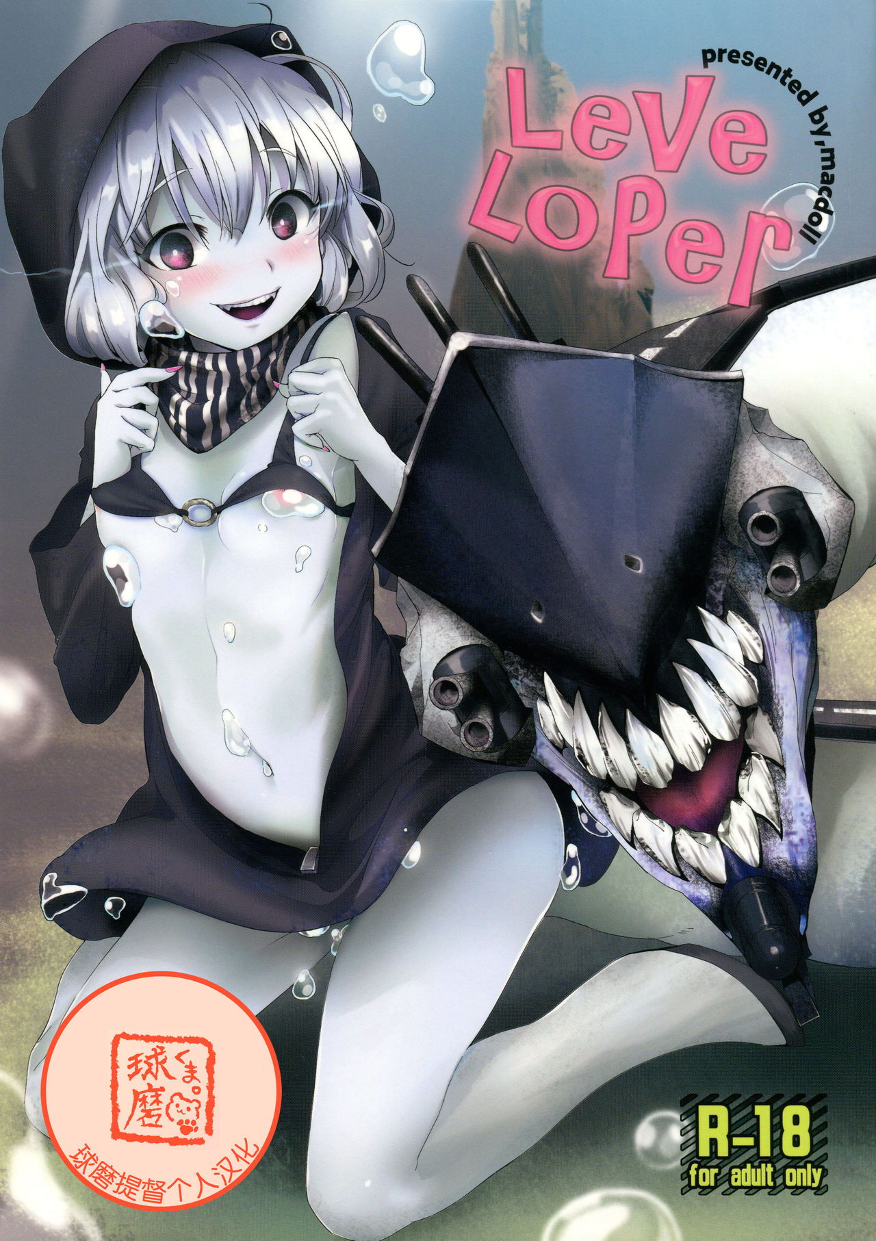 (Houraigekisen! Yo-i! 9Senme!) [macdoll (Shijou Mako)] LeVeLoPer (Kantai Collection -KanColle-) [Chinese] [球磨提督个人汉化] image number 2