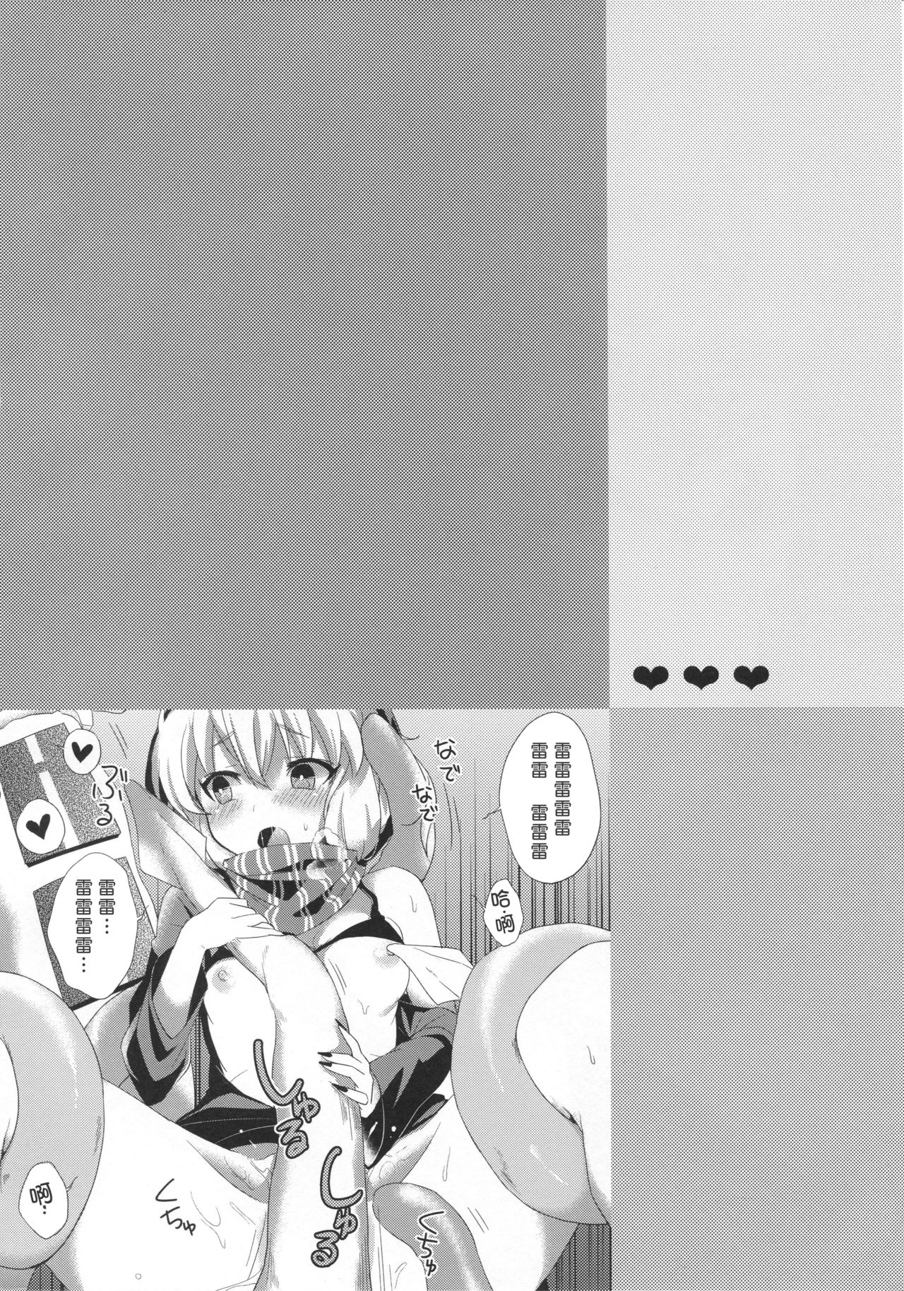 (Houraigekisen! Yo-i! 9Senme!) [macdoll (Shijou Mako)] LeVeLoPer (Kantai Collection -KanColle-) [Chinese] [球磨提督个人汉化] image number 5