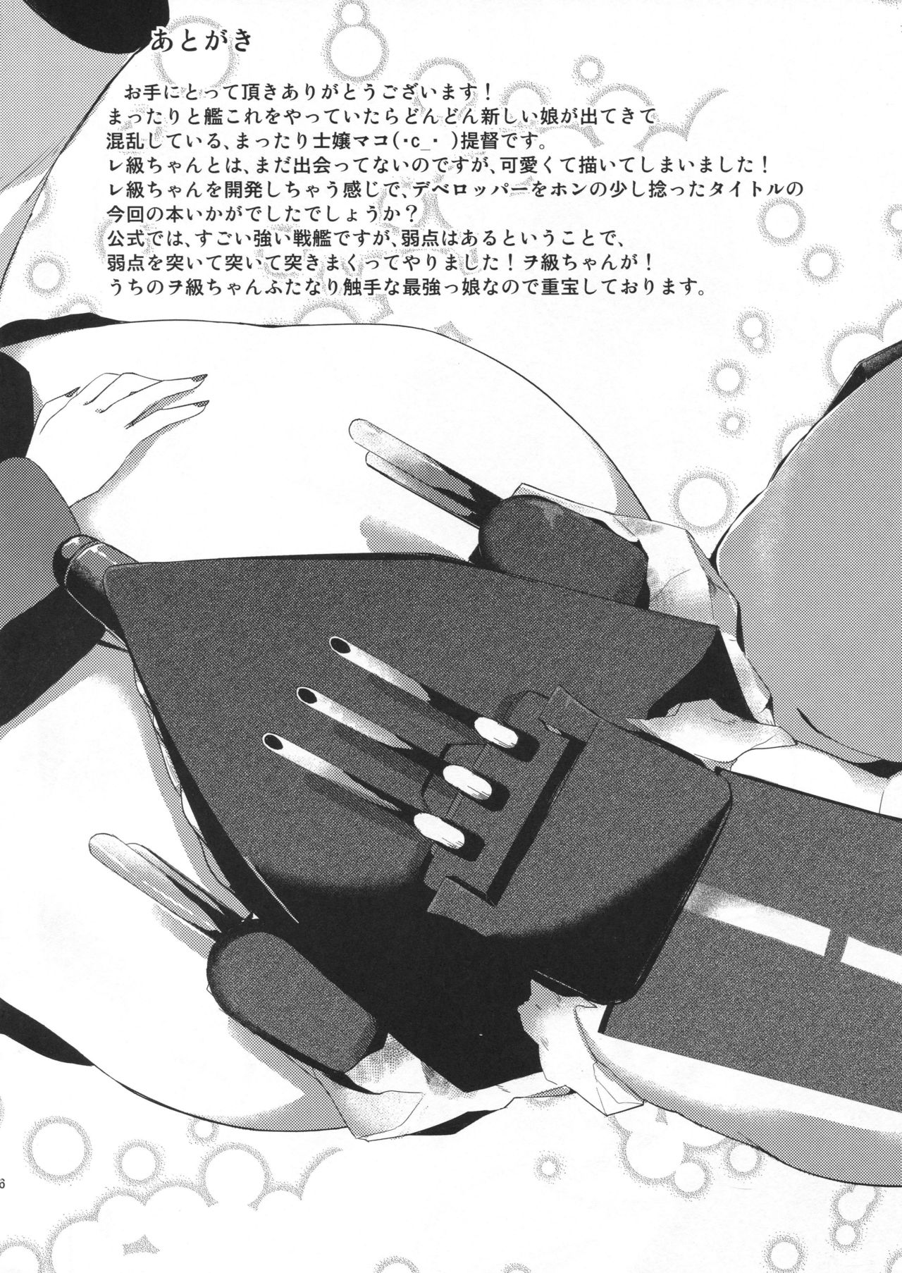 (Houraigekisen! Yo-i! 9Senme!) [macdoll (Shijou Mako)] LeVeLoPer (Kantai Collection -KanColle-) [Chinese] [球磨提督个人汉化] image number 17