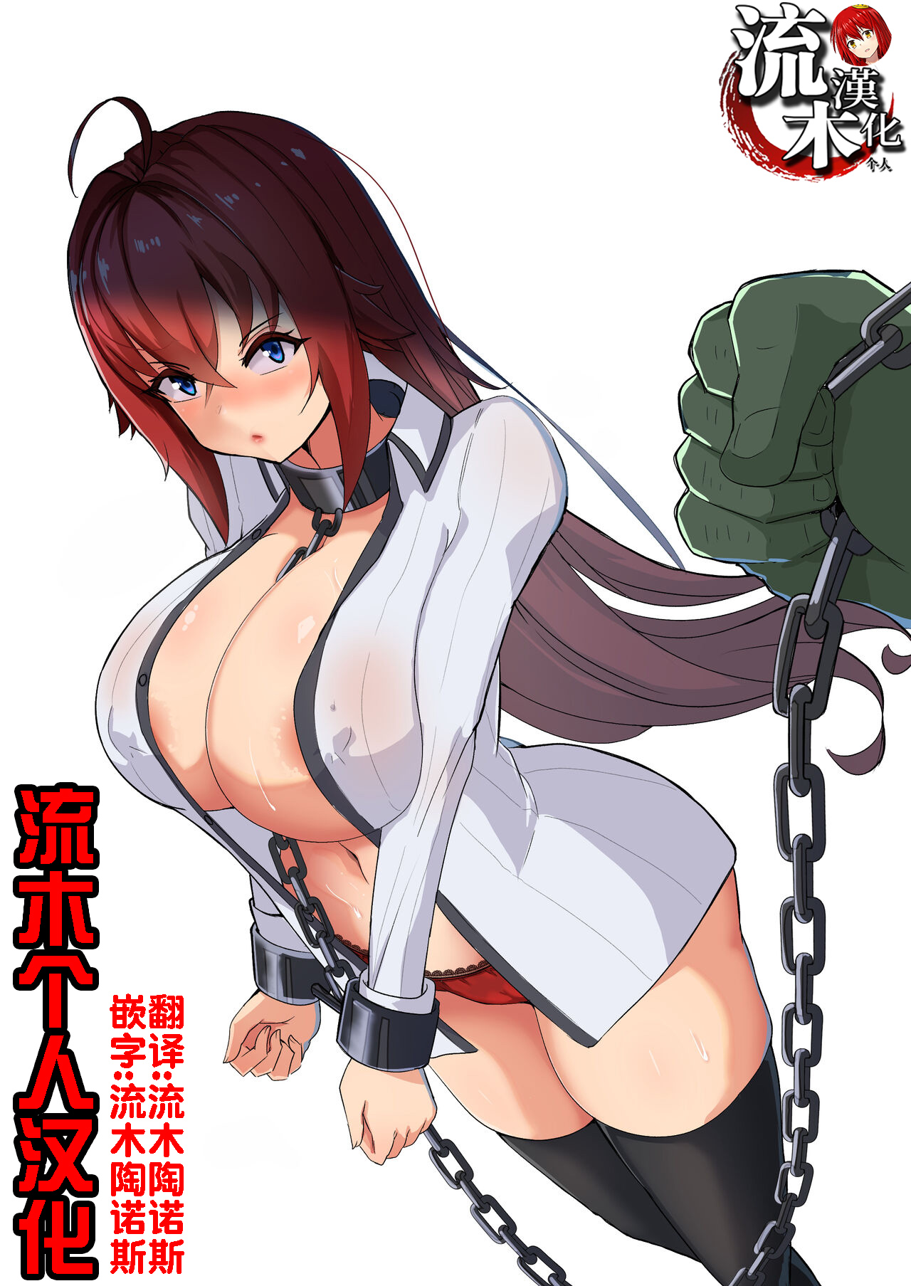 [Merkonig] B-Trayal 13-4 Rias (Highschool DxD) [流木个人汉化] 2eme image