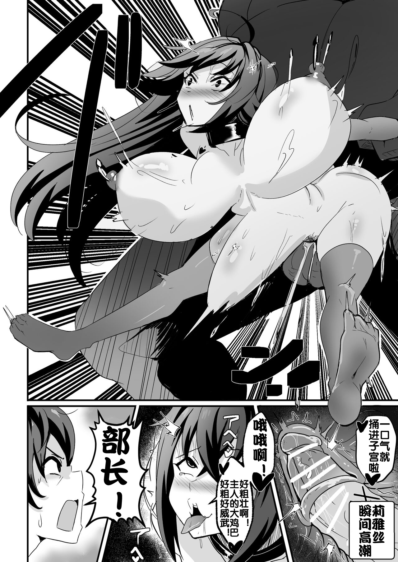 [Merkonig] B-Trayal 13-4 Rias (Highschool DxD) [流木个人汉化] numero di immagine  10