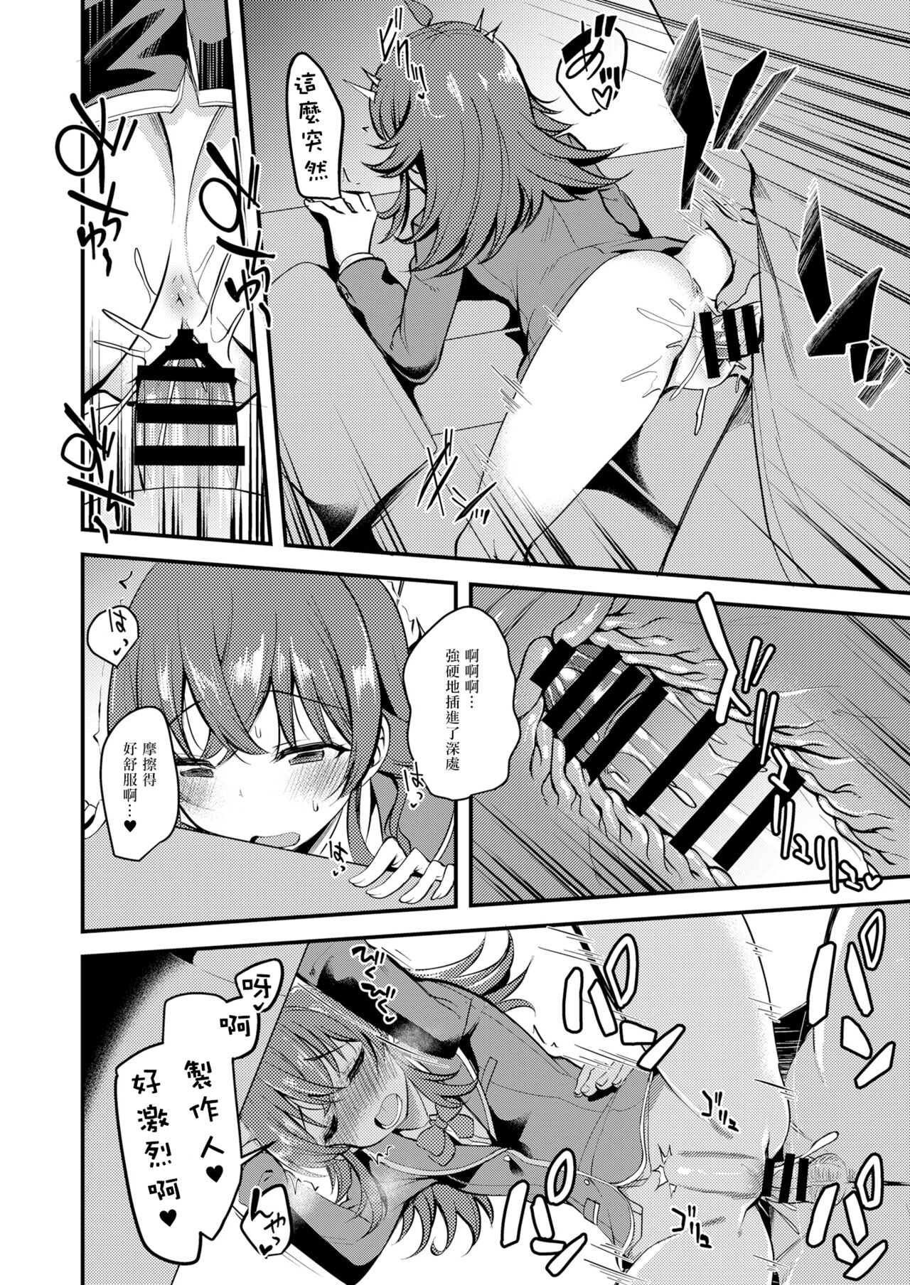 [Ryuukakusan Nodoame (Gokubuto Mayuge)] Kaho no Oboeta Takusan no Koto. (THE iDOLM@STER: Shiny Colors) [Chinese] [個人渣翻] [Digital] 图片编号 9