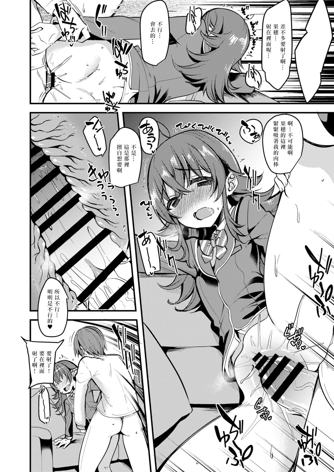 [Ryuukakusan Nodoame (Gokubuto Mayuge)] Kaho no Oboeta Takusan no Koto. (THE iDOLM@STER: Shiny Colors) [Chinese] [個人渣翻] [Digital] 图片编号 11