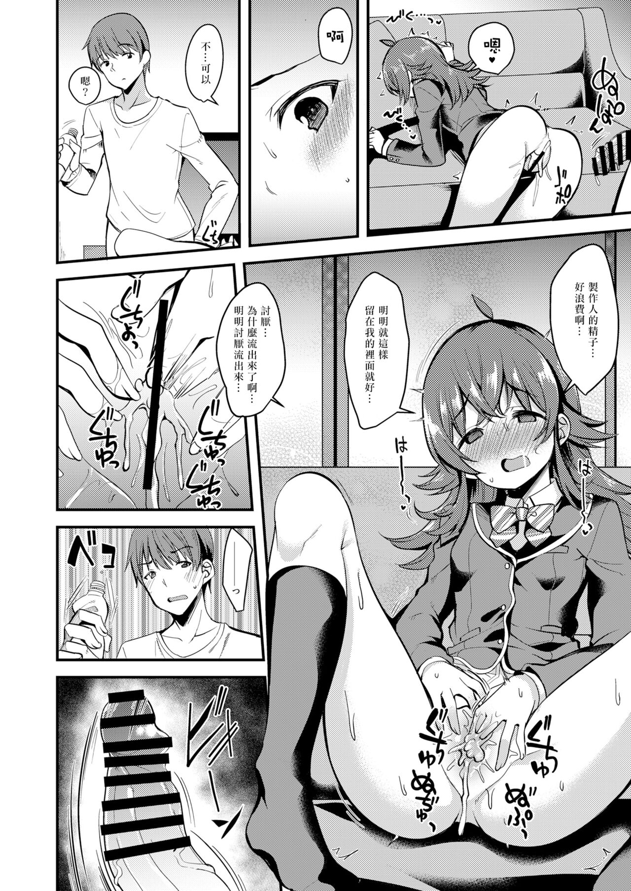 [Ryuukakusan Nodoame (Gokubuto Mayuge)] Kaho no Oboeta Takusan no Koto. (THE iDOLM@STER: Shiny Colors) [Chinese] [個人渣翻] [Digital] 图片编号 13