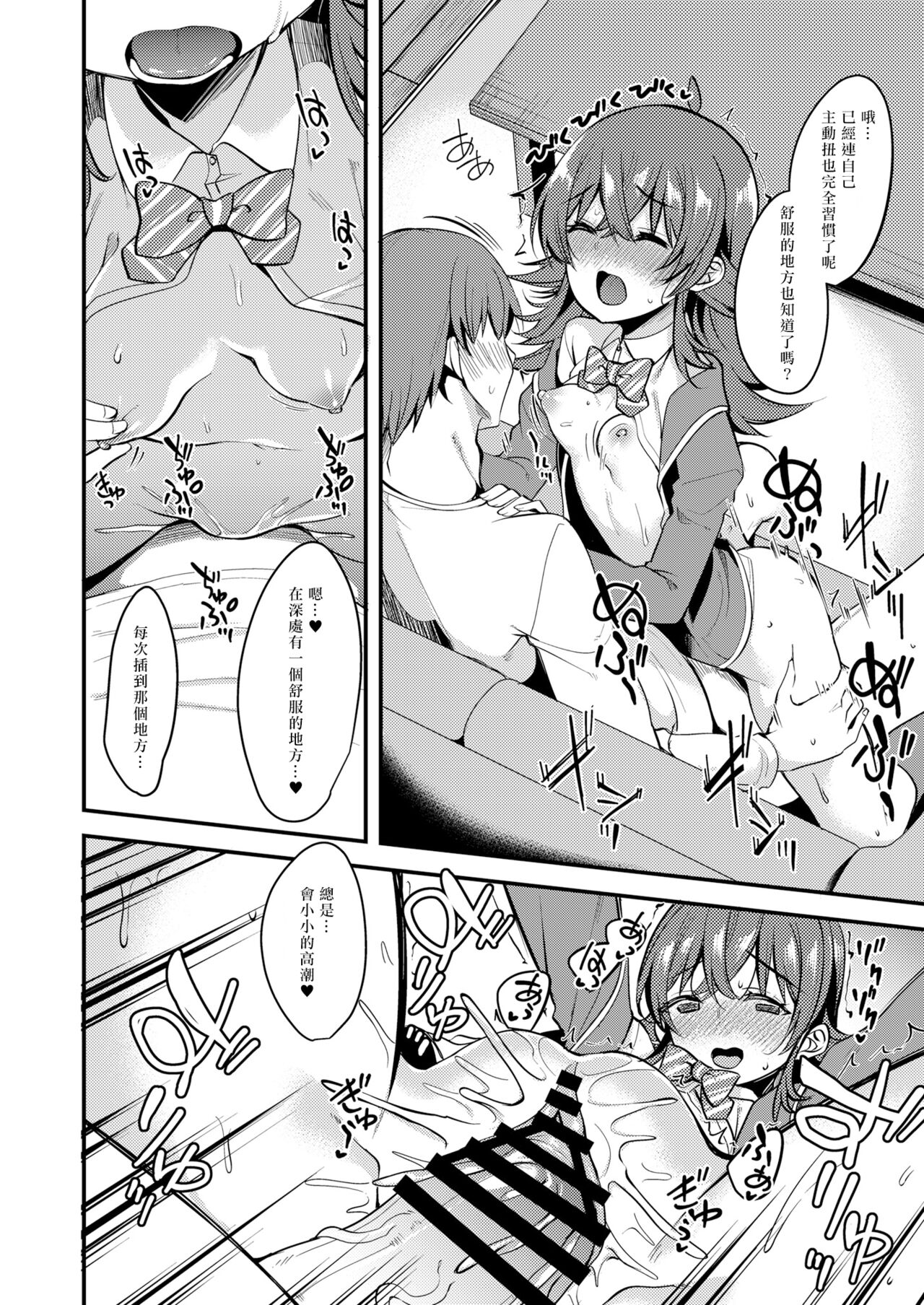 [Ryuukakusan Nodoame (Gokubuto Mayuge)] Kaho no Oboeta Takusan no Koto. (THE iDOLM@STER: Shiny Colors) [Chinese] [個人渣翻] [Digital] 图片编号 15