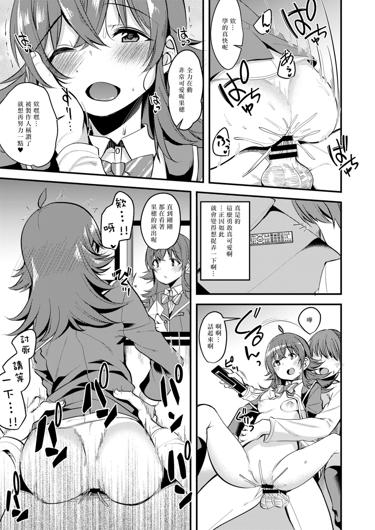 [Ryuukakusan Nodoame (Gokubuto Mayuge)] Kaho no Oboeta Takusan no Koto. (THE iDOLM@STER: Shiny Colors) [Chinese] [個人渣翻] [Digital] 图片编号 16