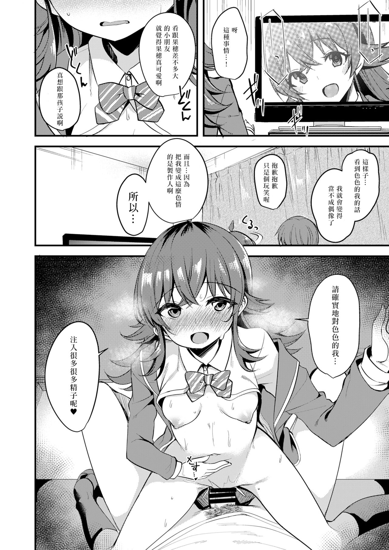 [Ryuukakusan Nodoame (Gokubuto Mayuge)] Kaho no Oboeta Takusan no Koto. (THE iDOLM@STER: Shiny Colors) [Chinese] [個人渣翻] [Digital] 图片编号 17