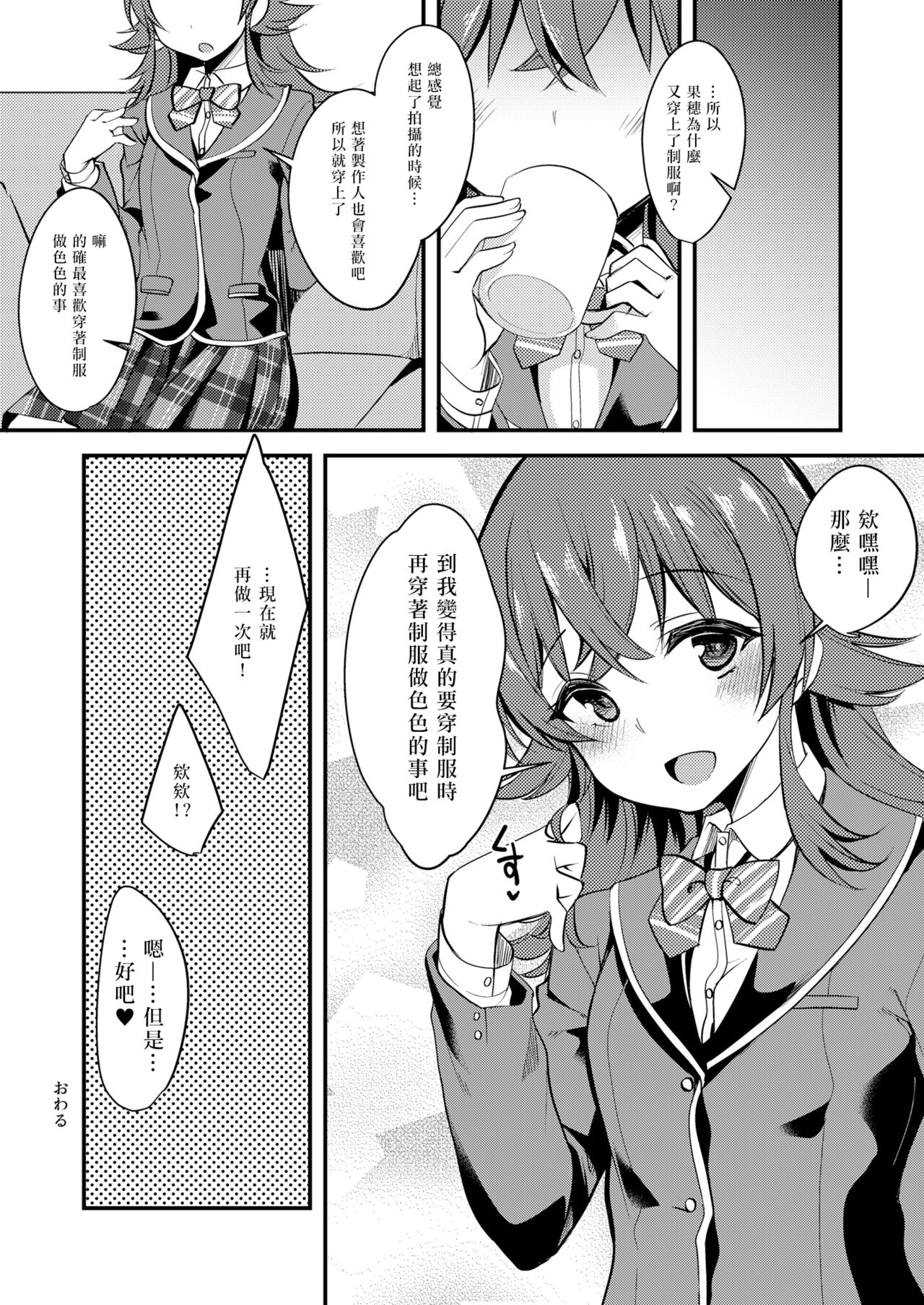 [Ryuukakusan Nodoame (Gokubuto Mayuge)] Kaho no Oboeta Takusan no Koto. (THE iDOLM@STER: Shiny Colors) [Chinese] [個人渣翻] [Digital] 图片编号 20
