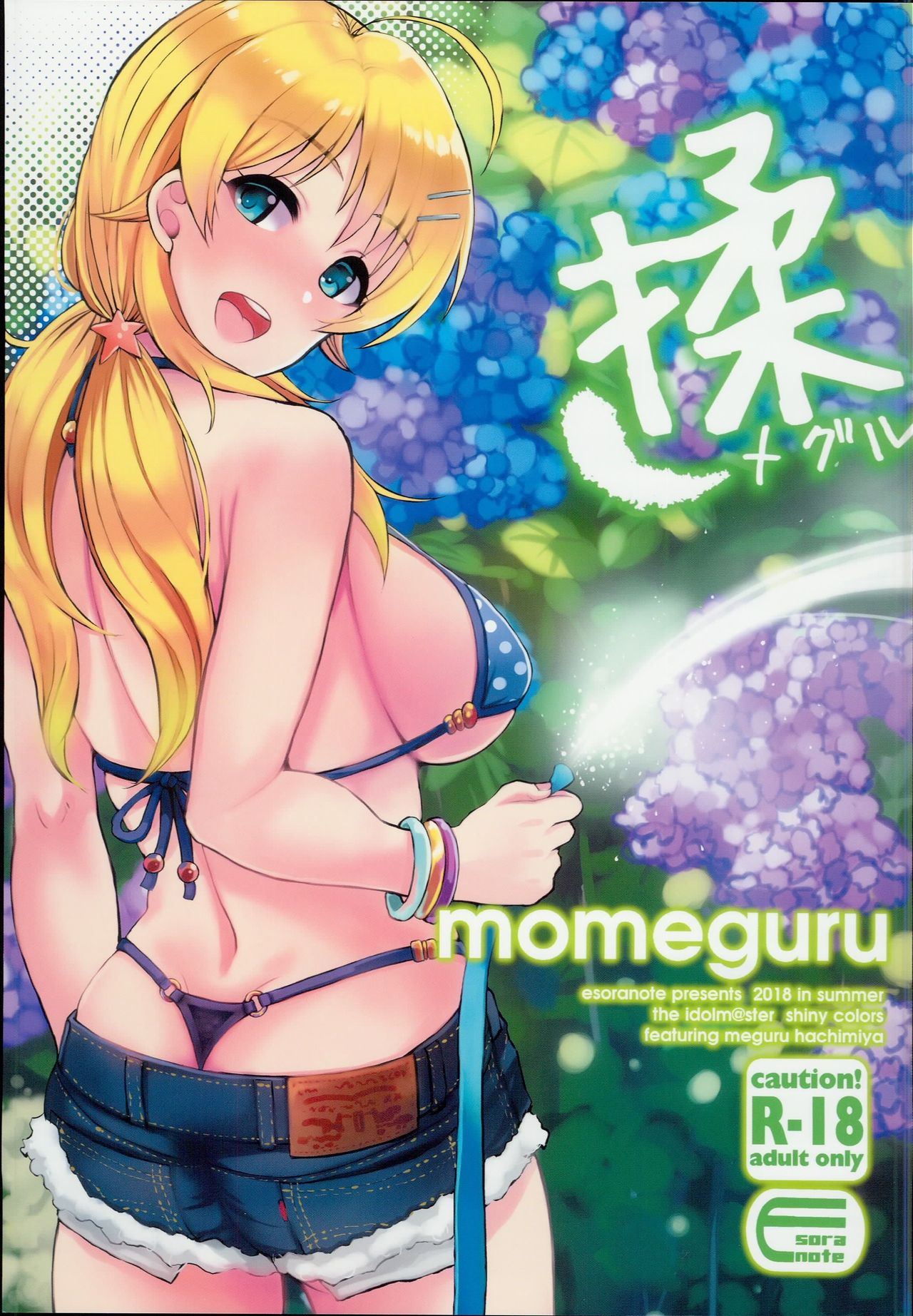 (C94) [Esora note (Majima Shiroyuki)] momeguru (THE iDOLM@STER: Shiny Colors) [English] [EroGPx] 画像番号 1