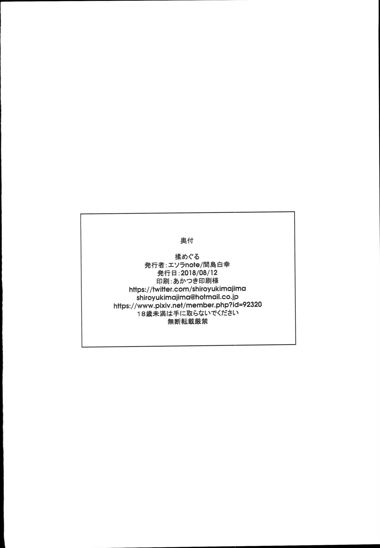 (C94) [Esora note (Majima Shiroyuki)] momeguru (THE iDOLM@STER: Shiny Colors) [English] [EroGPx] 画像番号 22