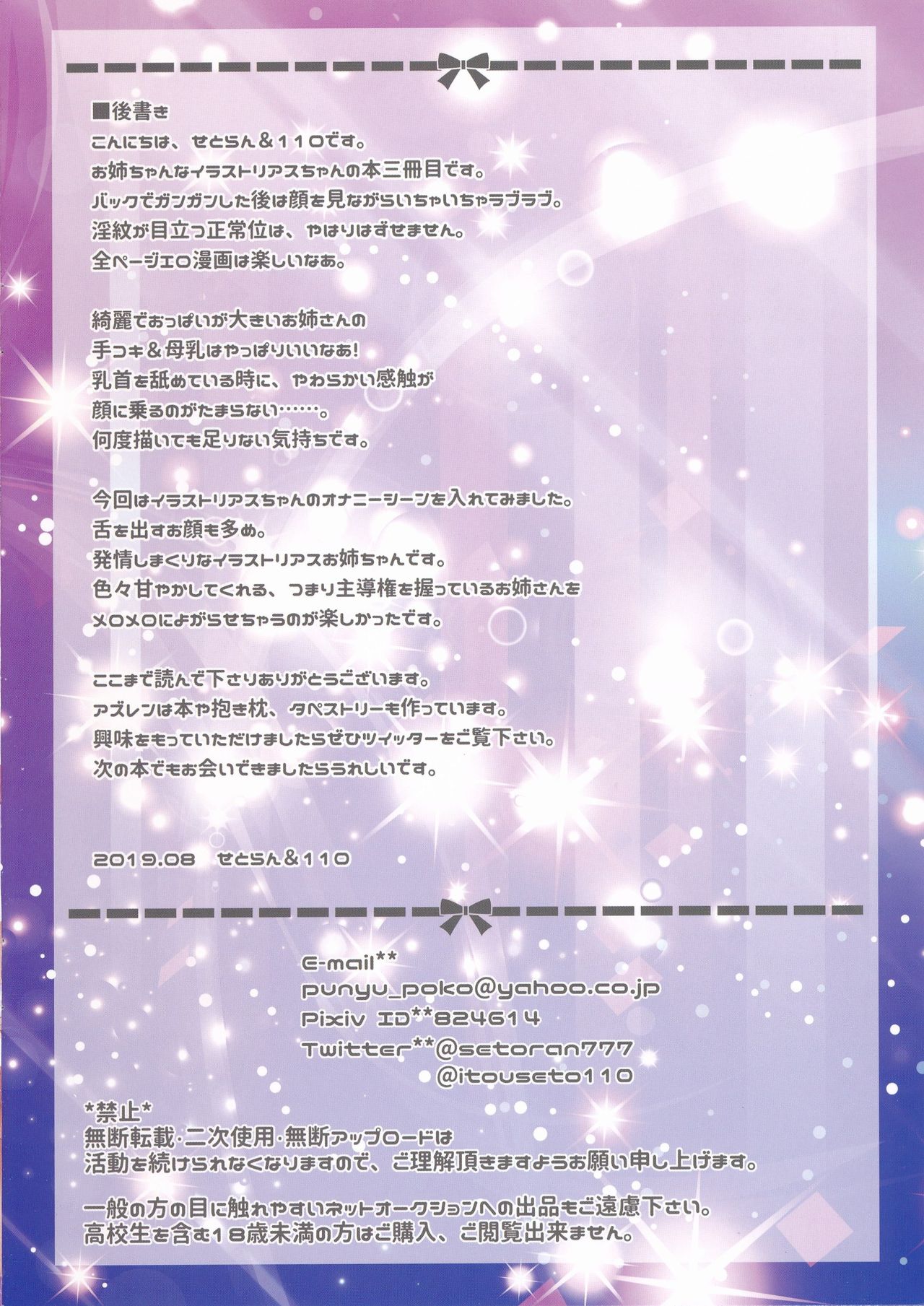 (C96) [Setoran, 110 (Itou Seto, Tanno Ran)] Illustrious Onee-chan to Toro~ri Amayaka Kozukurix (Azur Lane) image number 14