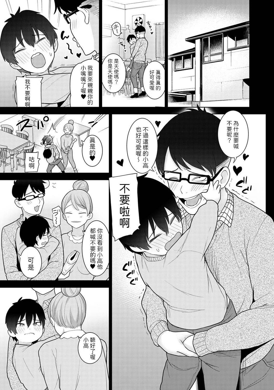 [Azuse] Kyou kara Kazoku, Soshite Koibito. Ch. 12 (COMIC Ananga Ranga Vol. 92) [Chinese] imagen número 2