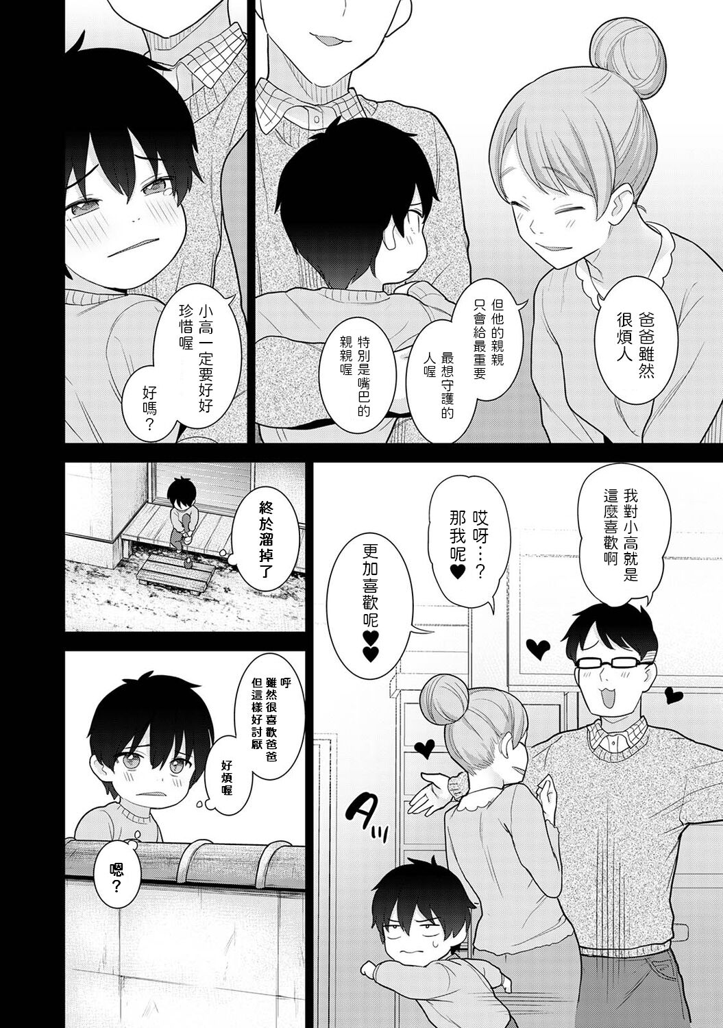 [Azuse] Kyou kara Kazoku, Soshite Koibito. Ch. 12 (COMIC Ananga Ranga Vol. 92) [Chinese] imagen número 3