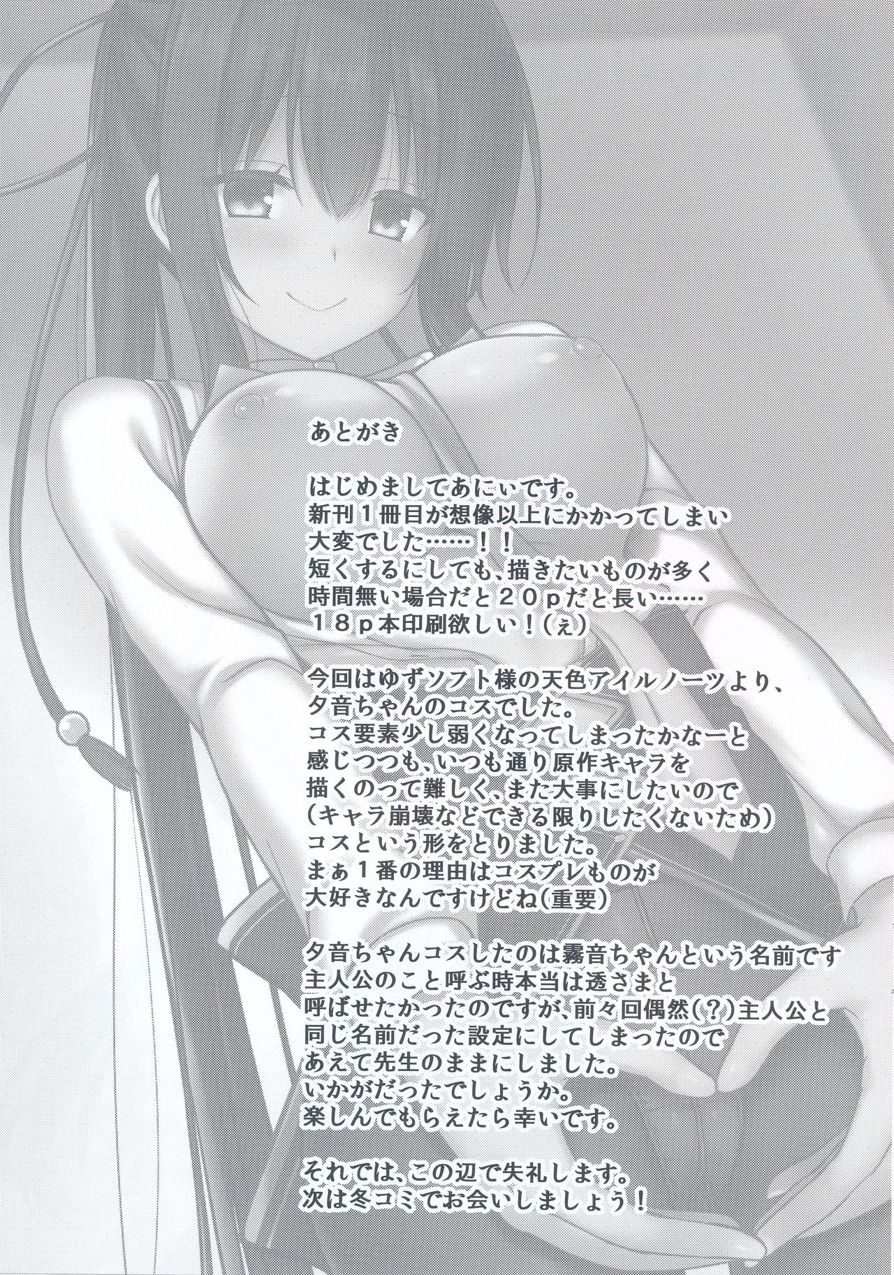 (C96) [trueblue (Annie)] Cos Shite Shiyo! Seito Hen (Amairo Islenauts) image number 16