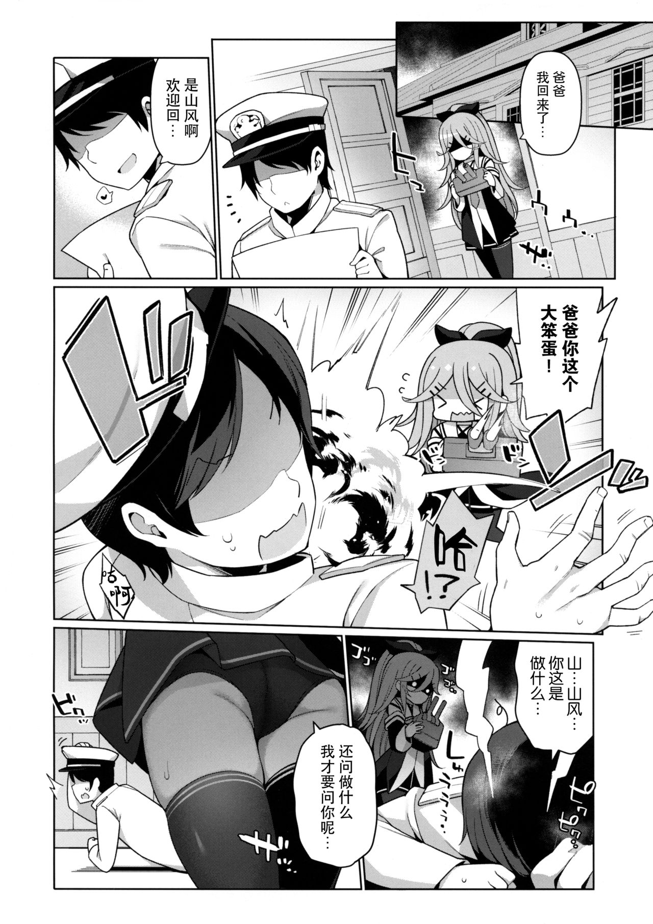 (C96) [Gakushokutei (Watanon)] Papakko Yamakaze no Shoya made Matenai (Kantai Collection -KanColle-) [Chinese] [脸肿汉化组] image number 4