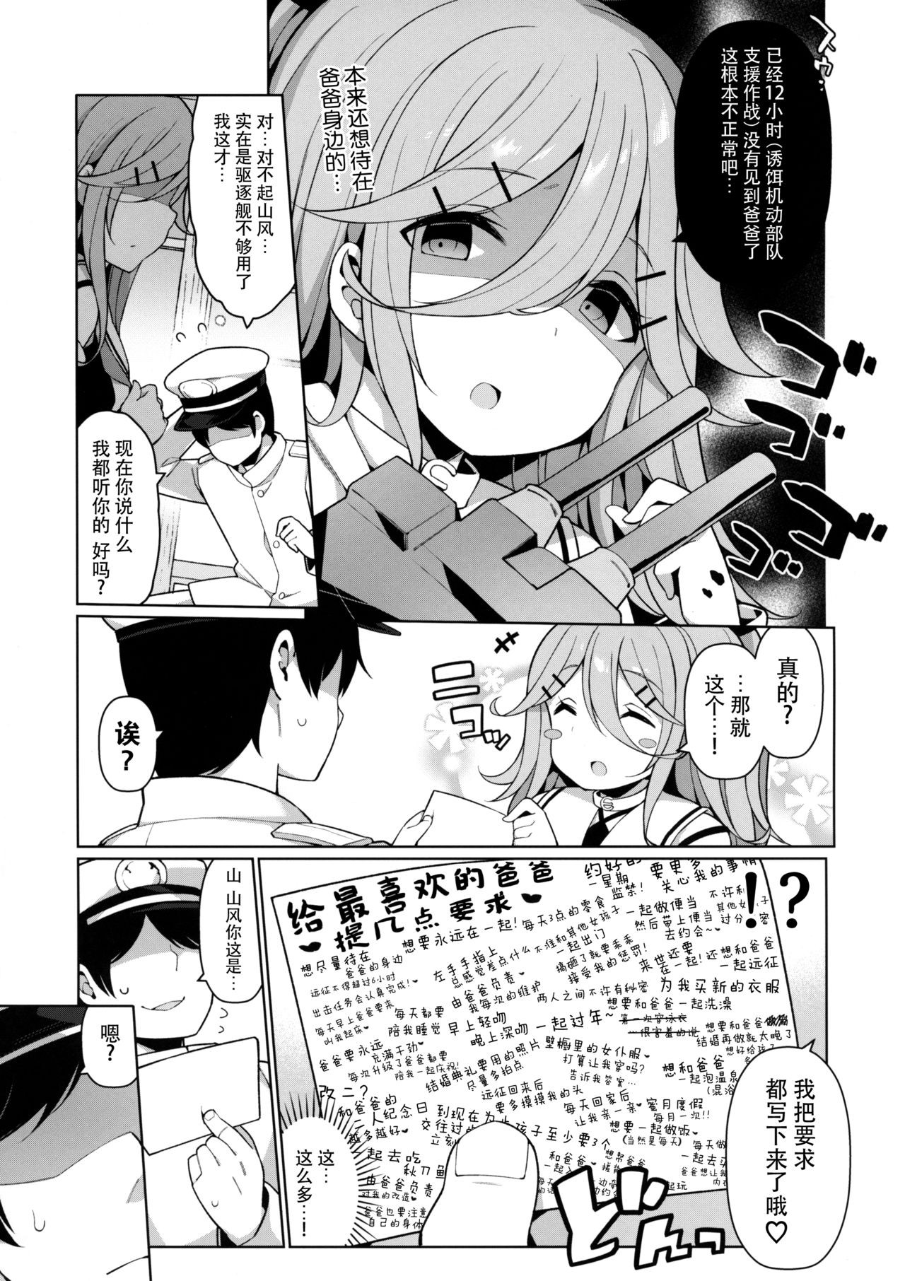 (C96) [Gakushokutei (Watanon)] Papakko Yamakaze no Shoya made Matenai (Kantai Collection -KanColle-) [Chinese] [脸肿汉化组] image number 5