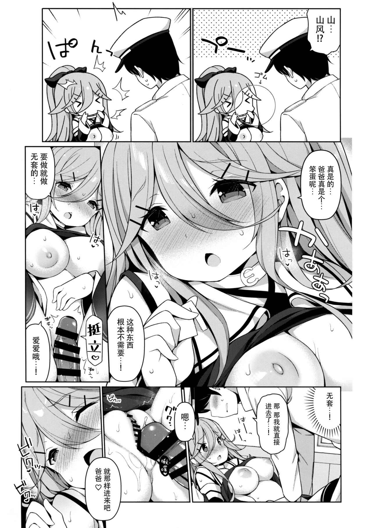 (C96) [Gakushokutei (Watanon)] Papakko Yamakaze no Shoya made Matenai (Kantai Collection -KanColle-) [Chinese] [脸肿汉化组] image number 13
