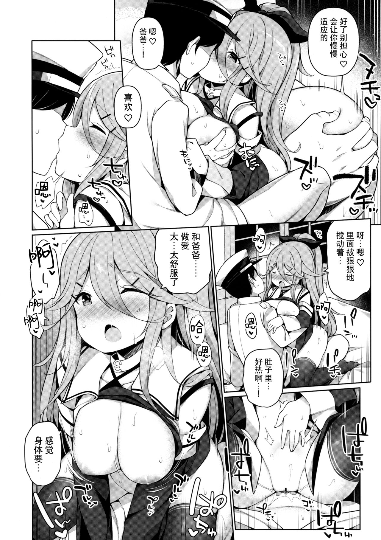 (C96) [Gakushokutei (Watanon)] Papakko Yamakaze no Shoya made Matenai (Kantai Collection -KanColle-) [Chinese] [脸肿汉化组] image number 16