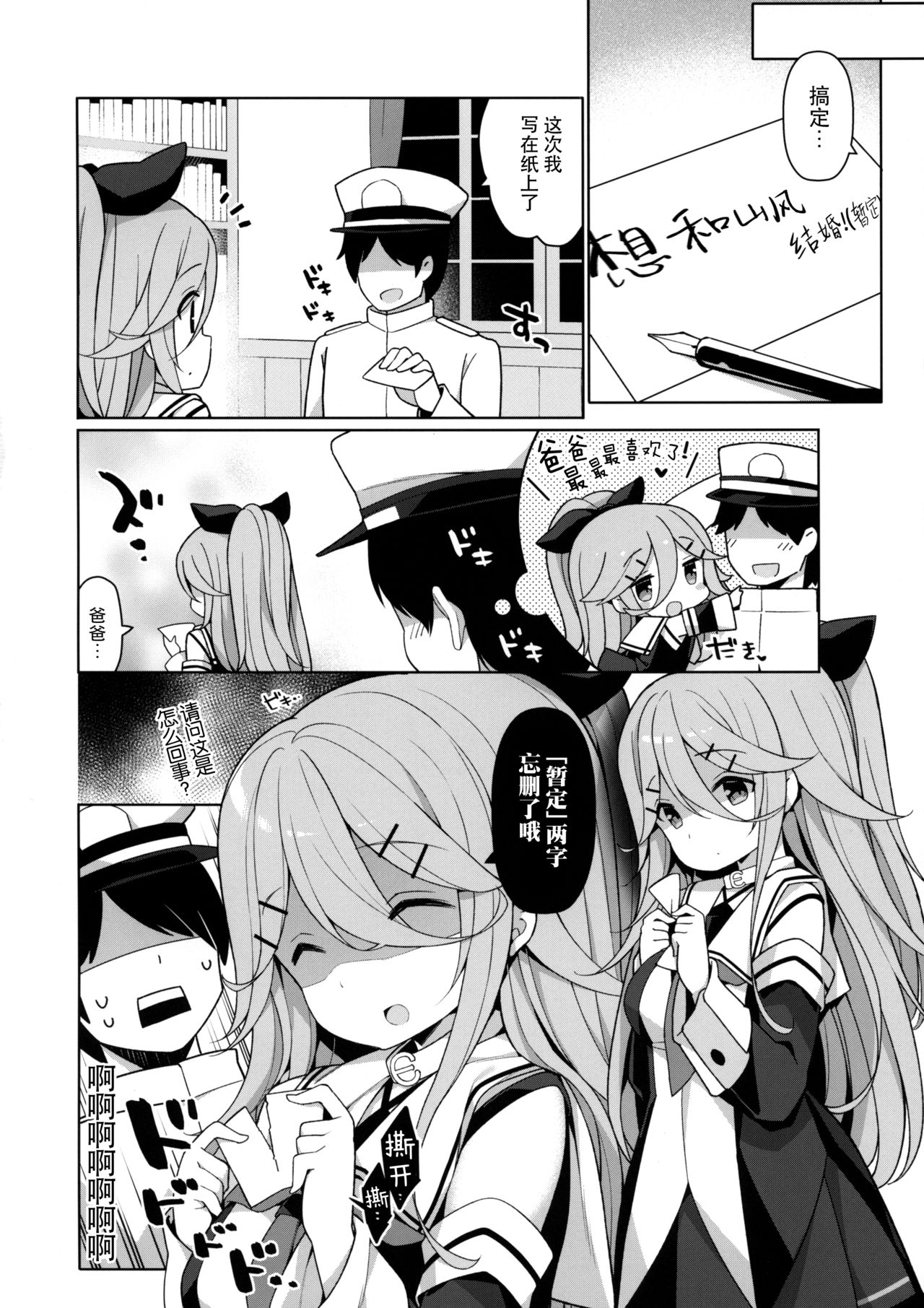 (C96) [Gakushokutei (Watanon)] Papakko Yamakaze no Shoya made Matenai (Kantai Collection -KanColle-) [Chinese] [脸肿汉化组] image number 24