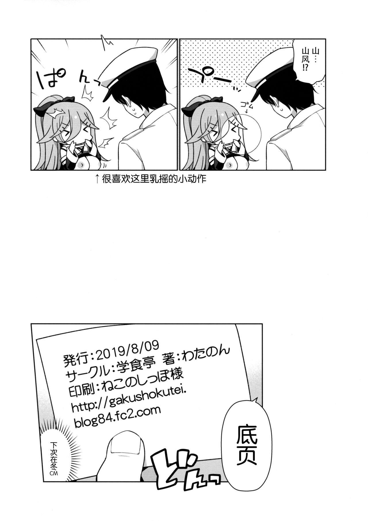 (C96) [Gakushokutei (Watanon)] Papakko Yamakaze no Shoya made Matenai (Kantai Collection -KanColle-) [Chinese] [脸肿汉化组] image number 26