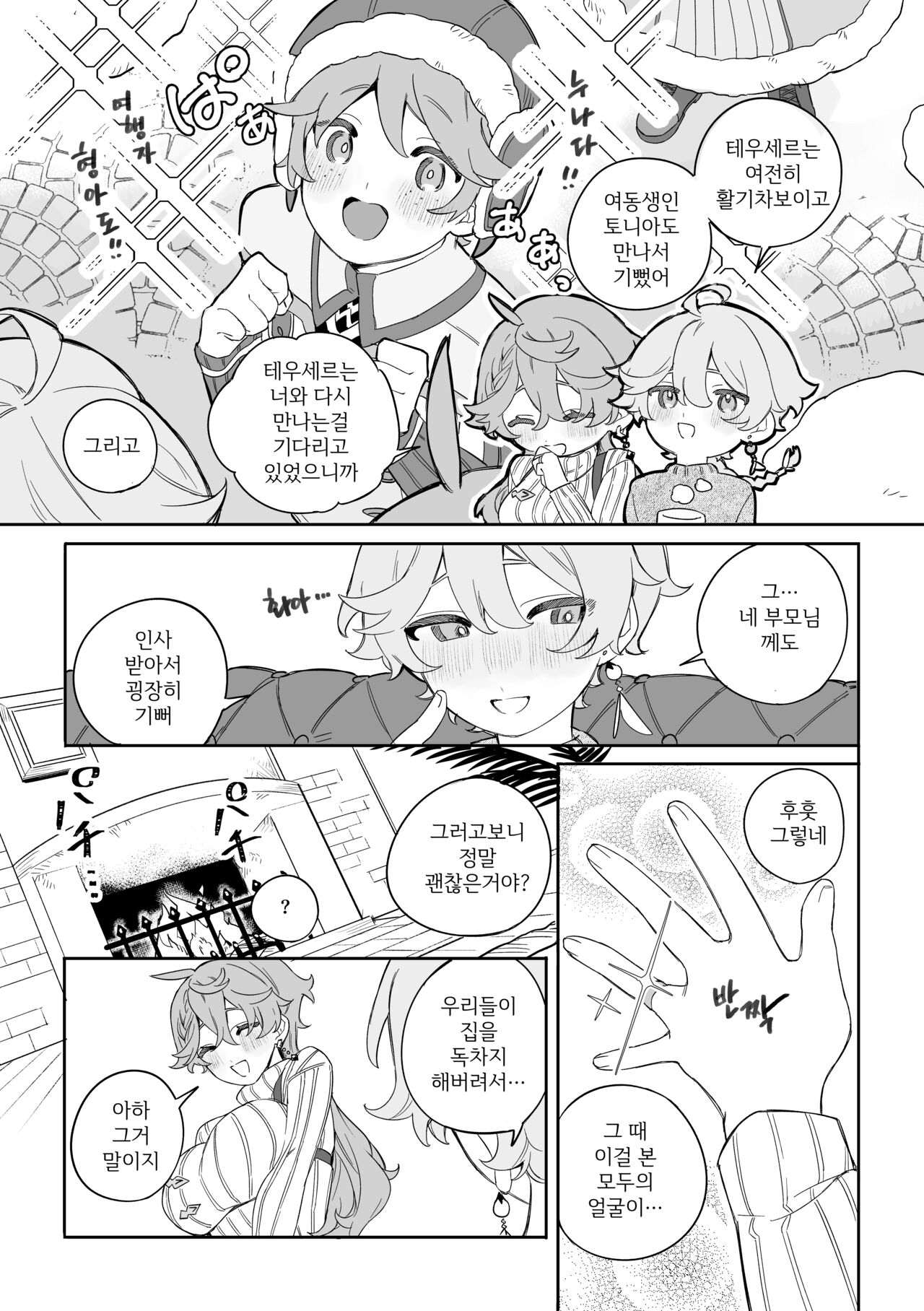 [Siesta (Crow)] SweetSweet Winter holiday (Genshin Impact) [Korean] [Digital] 图片编号 3