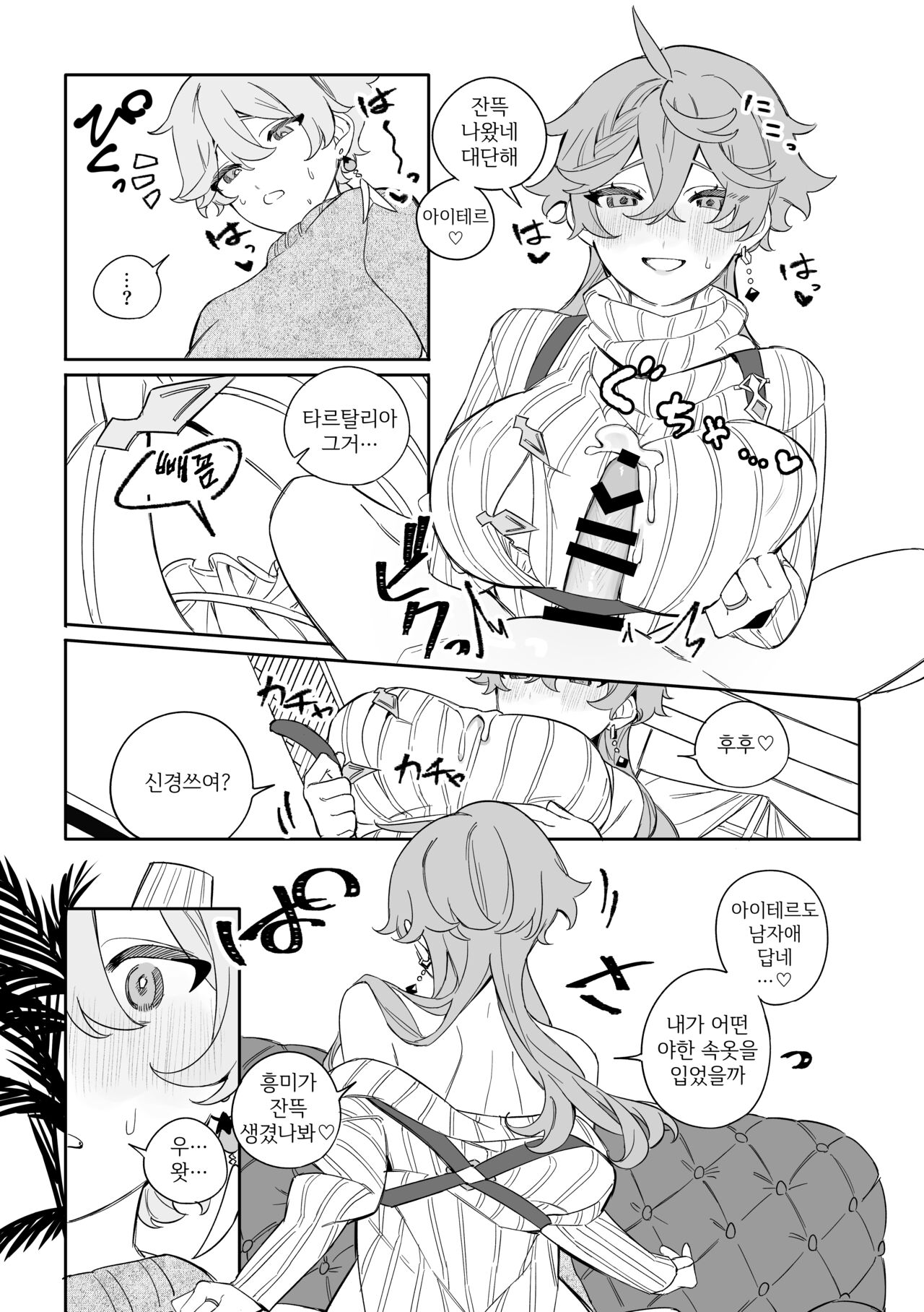 [Siesta (Crow)] SweetSweet Winter holiday (Genshin Impact) [Korean] [Digital] 图片编号 9