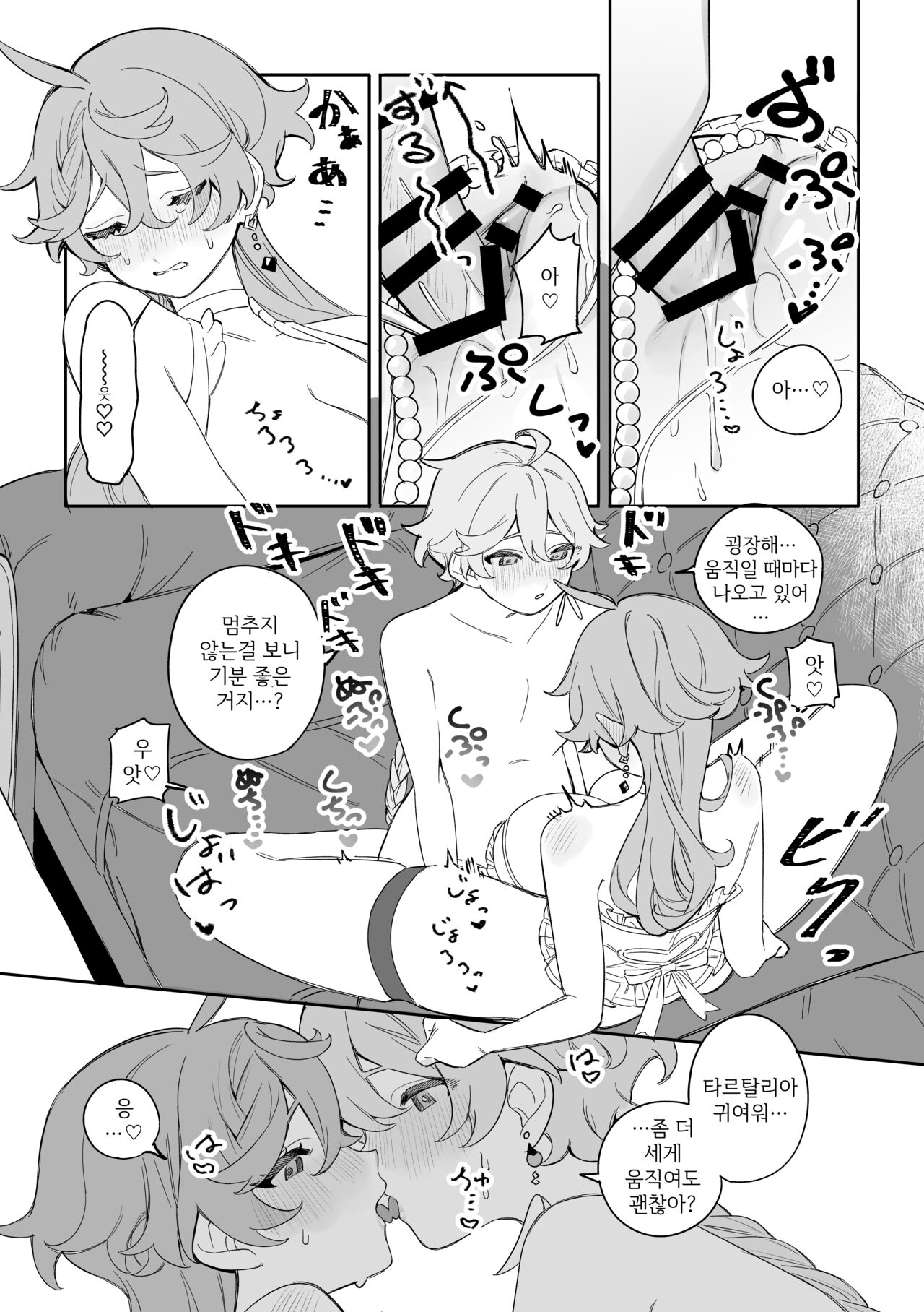 [Siesta (Crow)] SweetSweet Winter holiday (Genshin Impact) [Korean] [Digital] 图片编号 18