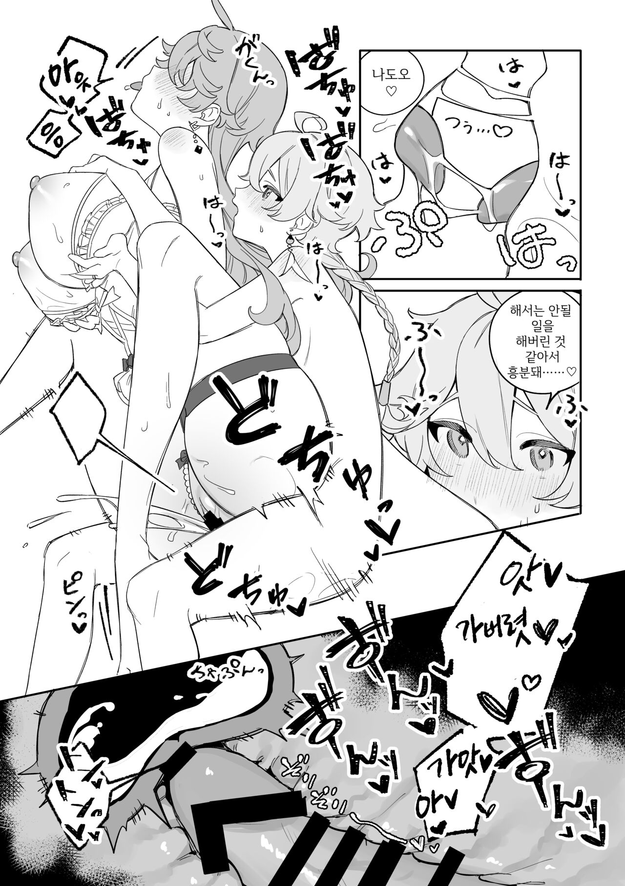 [Siesta (Crow)] SweetSweet Winter holiday (Genshin Impact) [Korean] [Digital] 图片编号 27