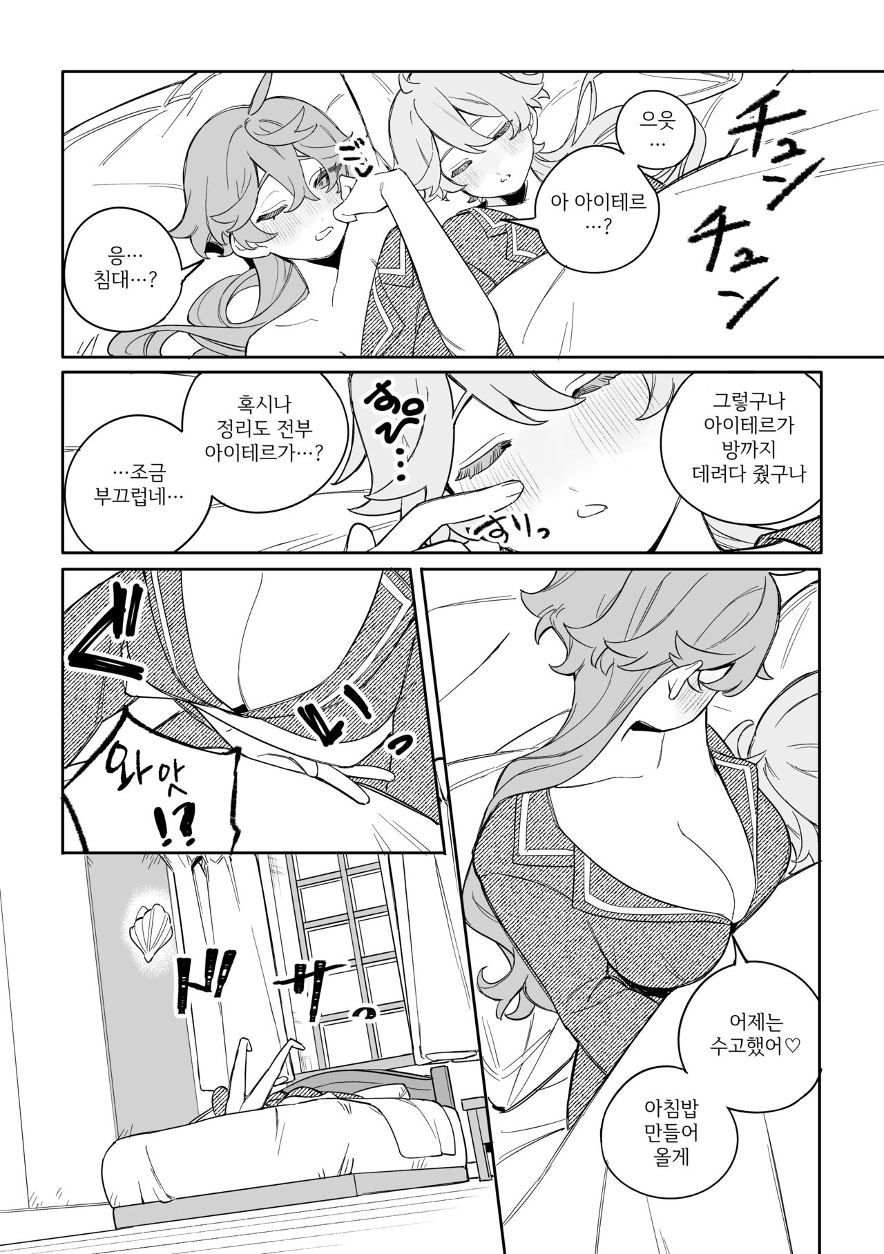 [Siesta (Crow)] SweetSweet Winter holiday (Genshin Impact) [Korean] [Digital] 图片编号 31