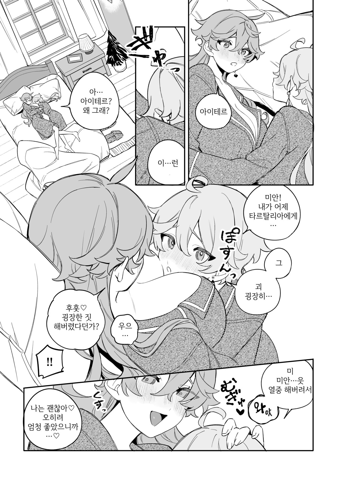 [Siesta (Crow)] SweetSweet Winter holiday (Genshin Impact) [Korean] [Digital] 图片编号 32