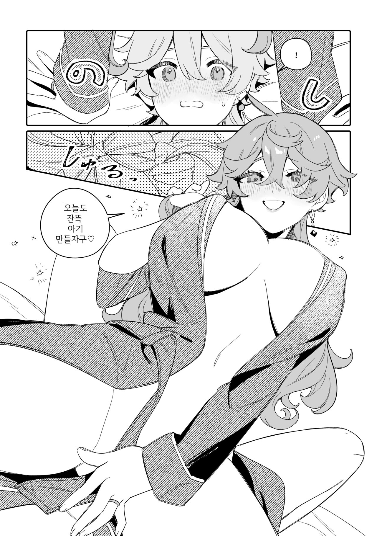 [Siesta (Crow)] SweetSweet Winter holiday (Genshin Impact) [Korean] [Digital] 图片编号 33