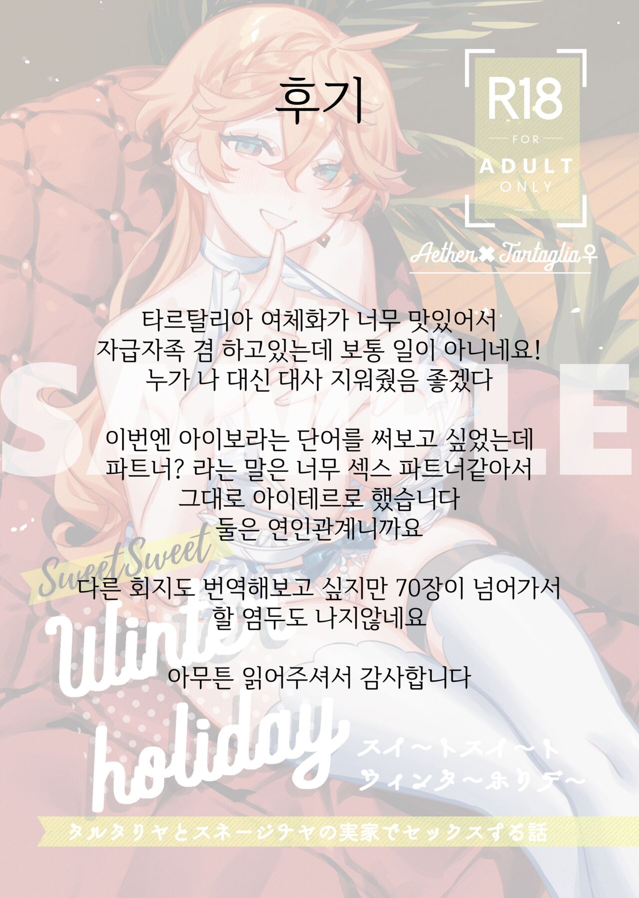 [Siesta (Crow)] SweetSweet Winter holiday (Genshin Impact) [Korean] [Digital] 图片编号 34