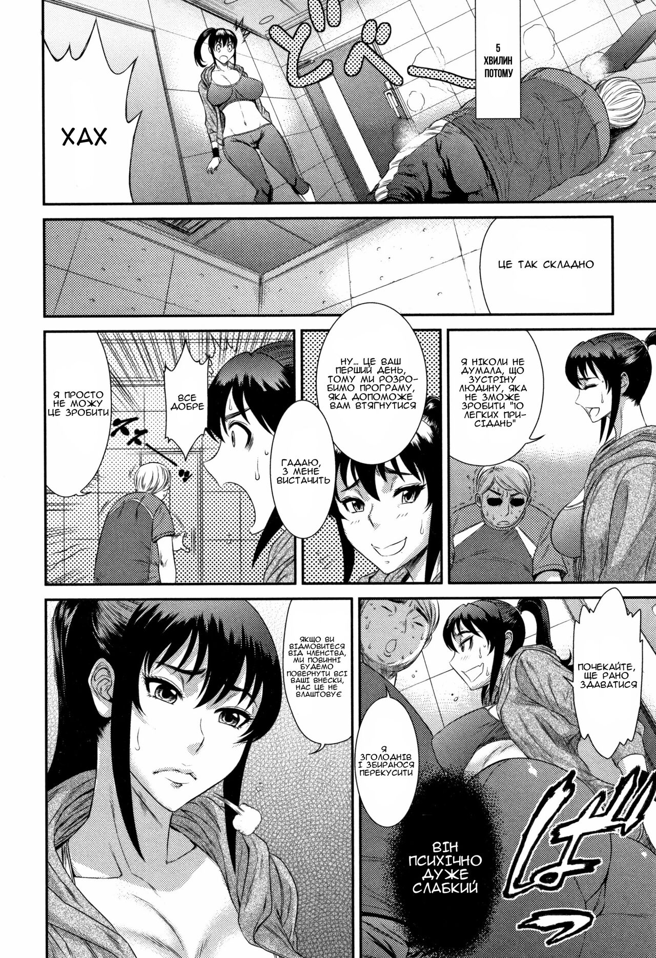 [Sunagawa Tara] Sukkiri Workout! l Освіжаюче тренування! (Houkago Galhame Nikubenki) [Ukrainian] [Amator Mellek] 2eme image