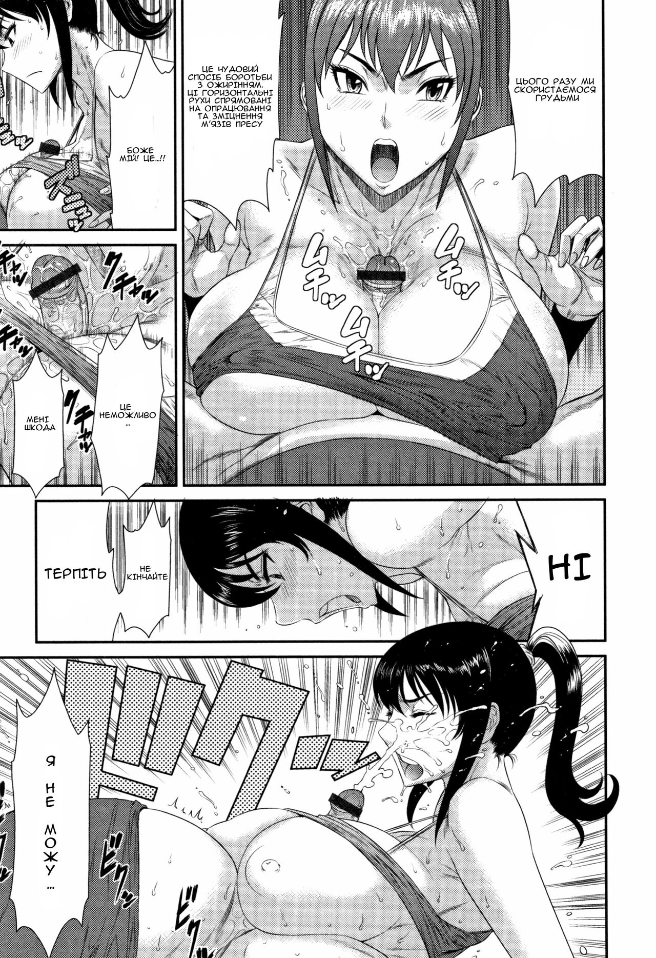 [Sunagawa Tara] Sukkiri Workout! l Освіжаюче тренування! (Houkago Galhame Nikubenki) [Ukrainian] [Amator Mellek] 7eme image